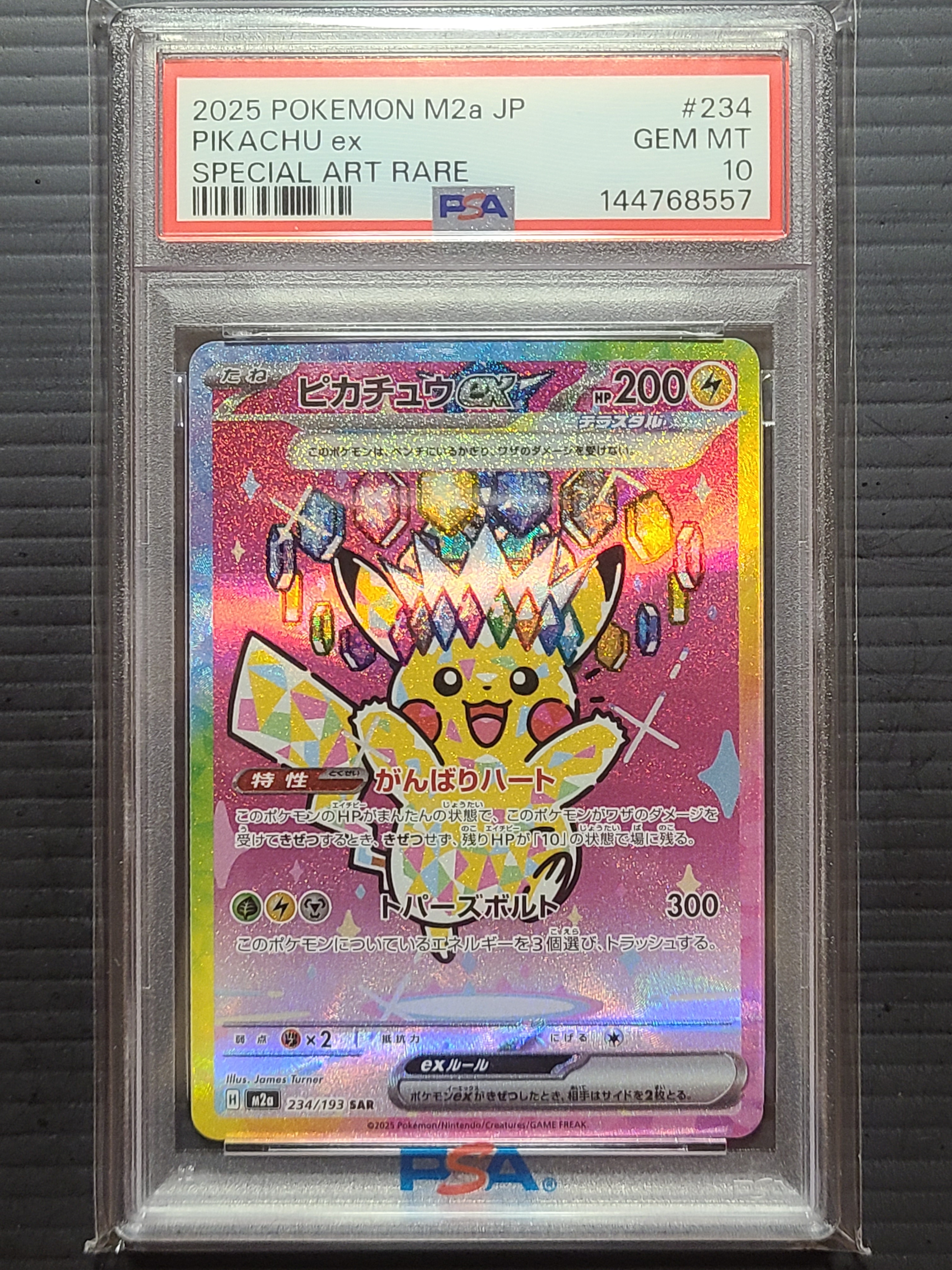 ピカチュウex SAR [M2a 234/193](ハイクラスパック「MEGAドリームex」)