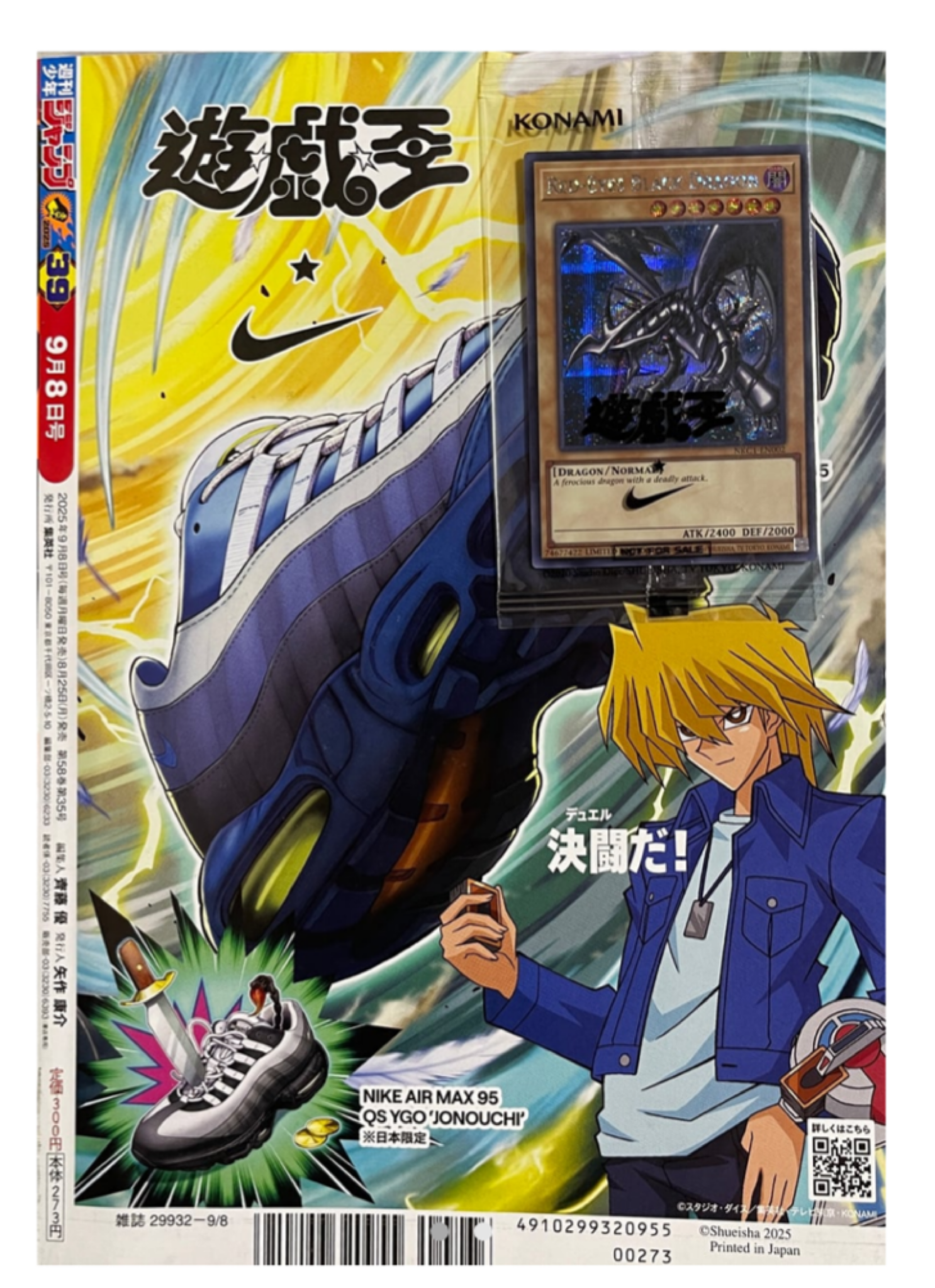 真紅眼の黒竜 SE [NKC1-EN002](遊戯王 x ナイキ エアーマックス 95 QS エアーマッスル House of Duel - 童実野町決闘遊戯館 限定プロモ) 