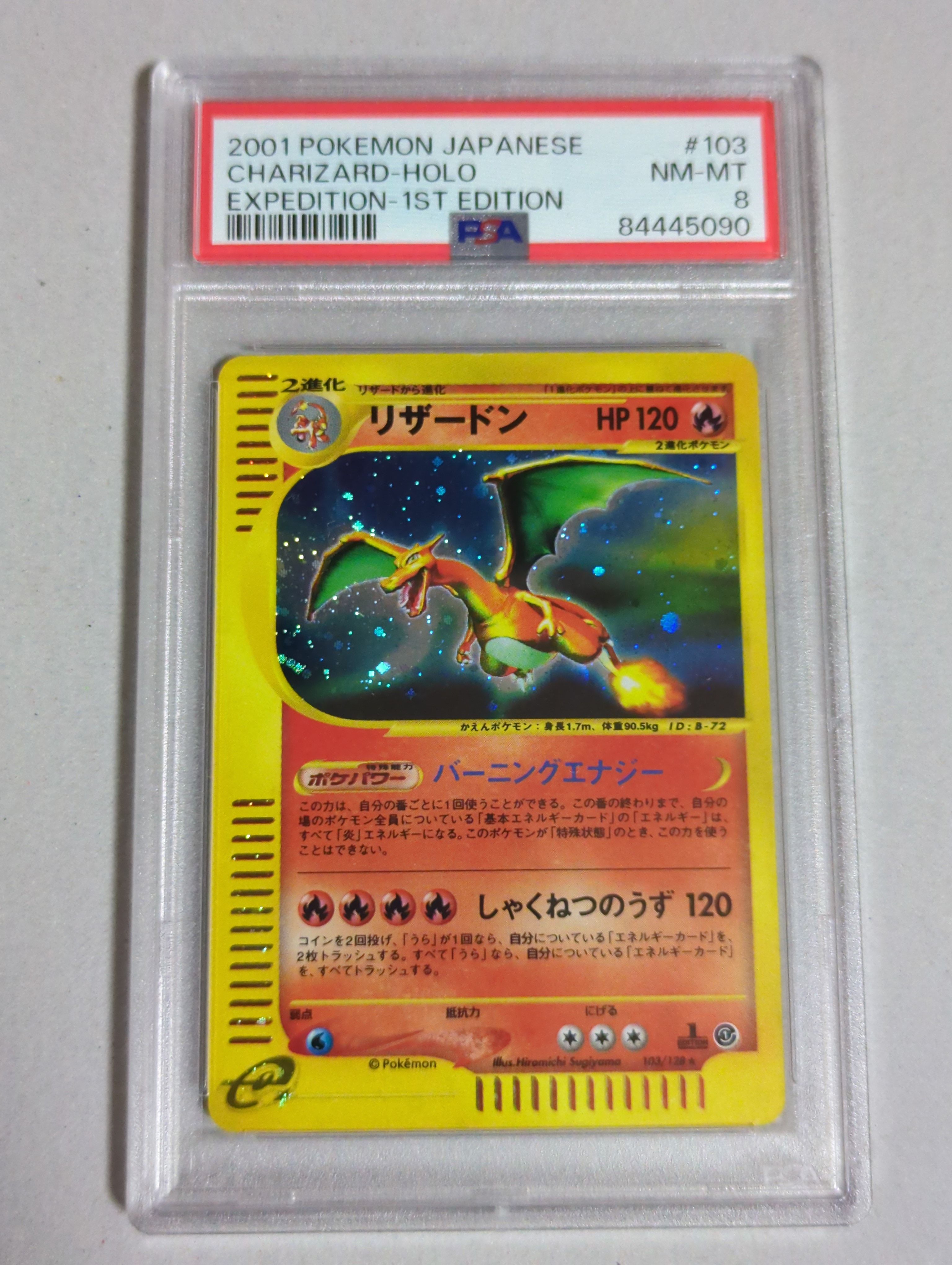 リザードン ☆ :1ED [e1 103/128](ポケモンカードe 第1弾「基本拡張