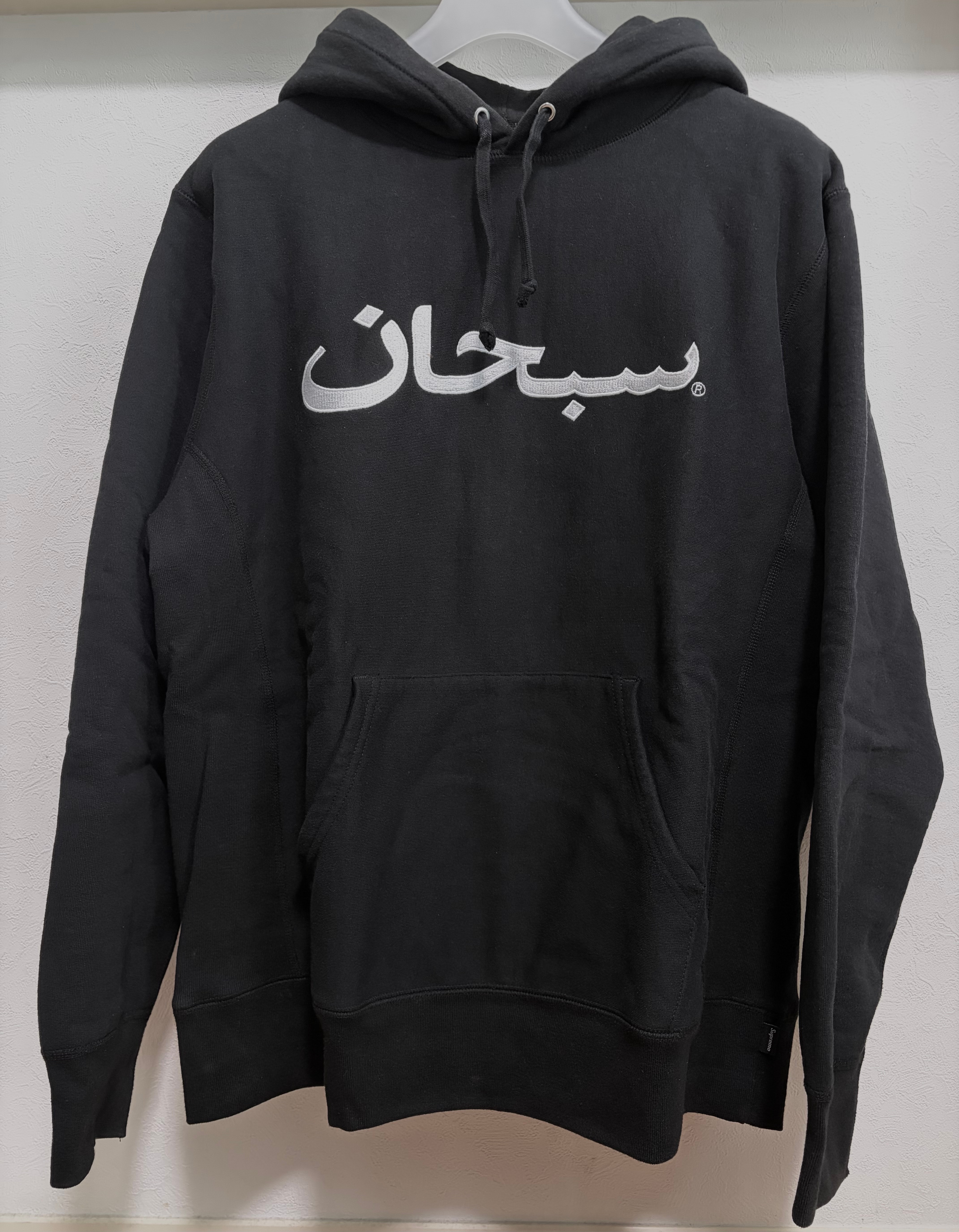 Supreme Arabic Logo Hooded Sweatshirt "Black"