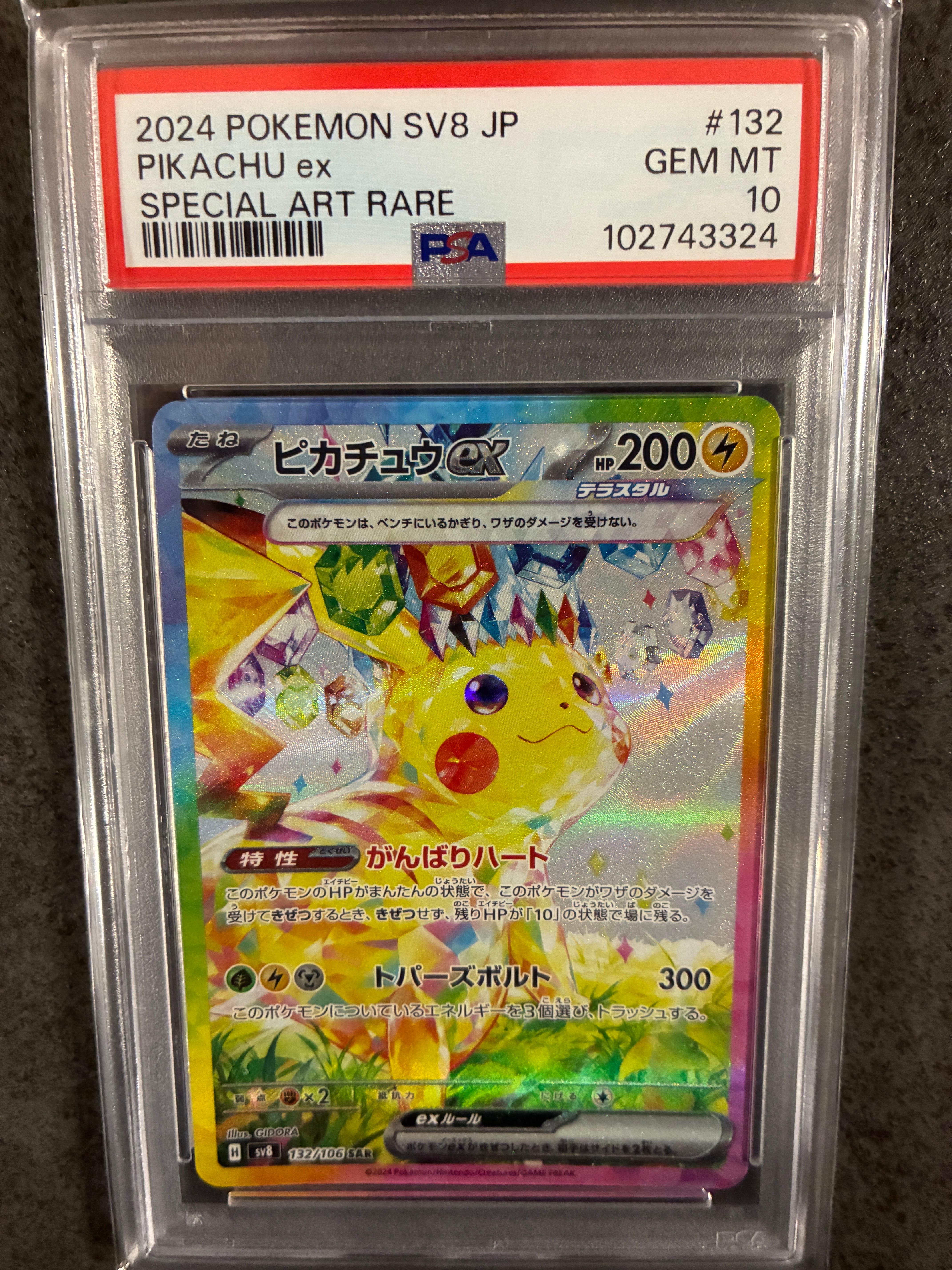 ピカチュウex SAR [SV8 132/106](拡張パック「超電ブレイカー」)