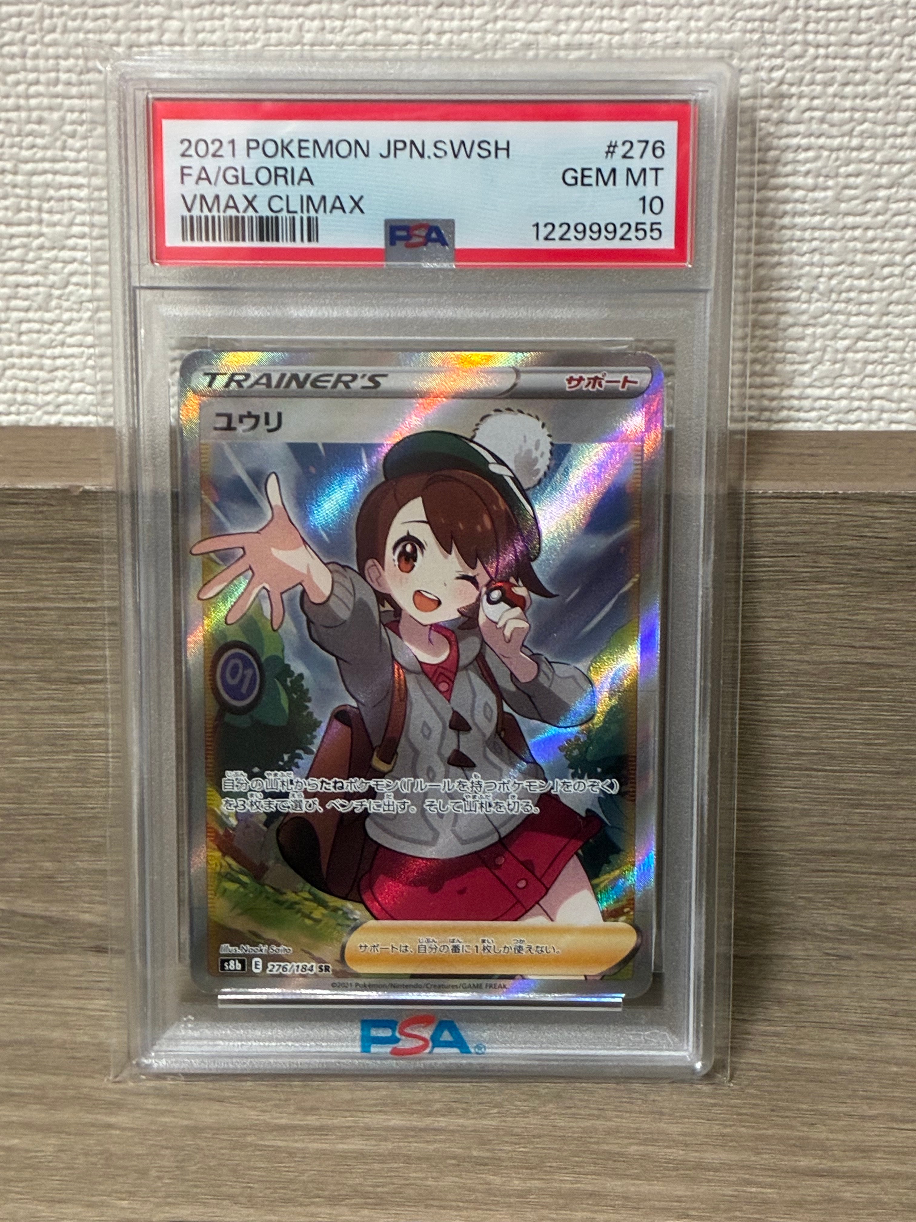 ユウリ SR[S8b 276/184](ハイクラスパック「VMAXクライマックス」)