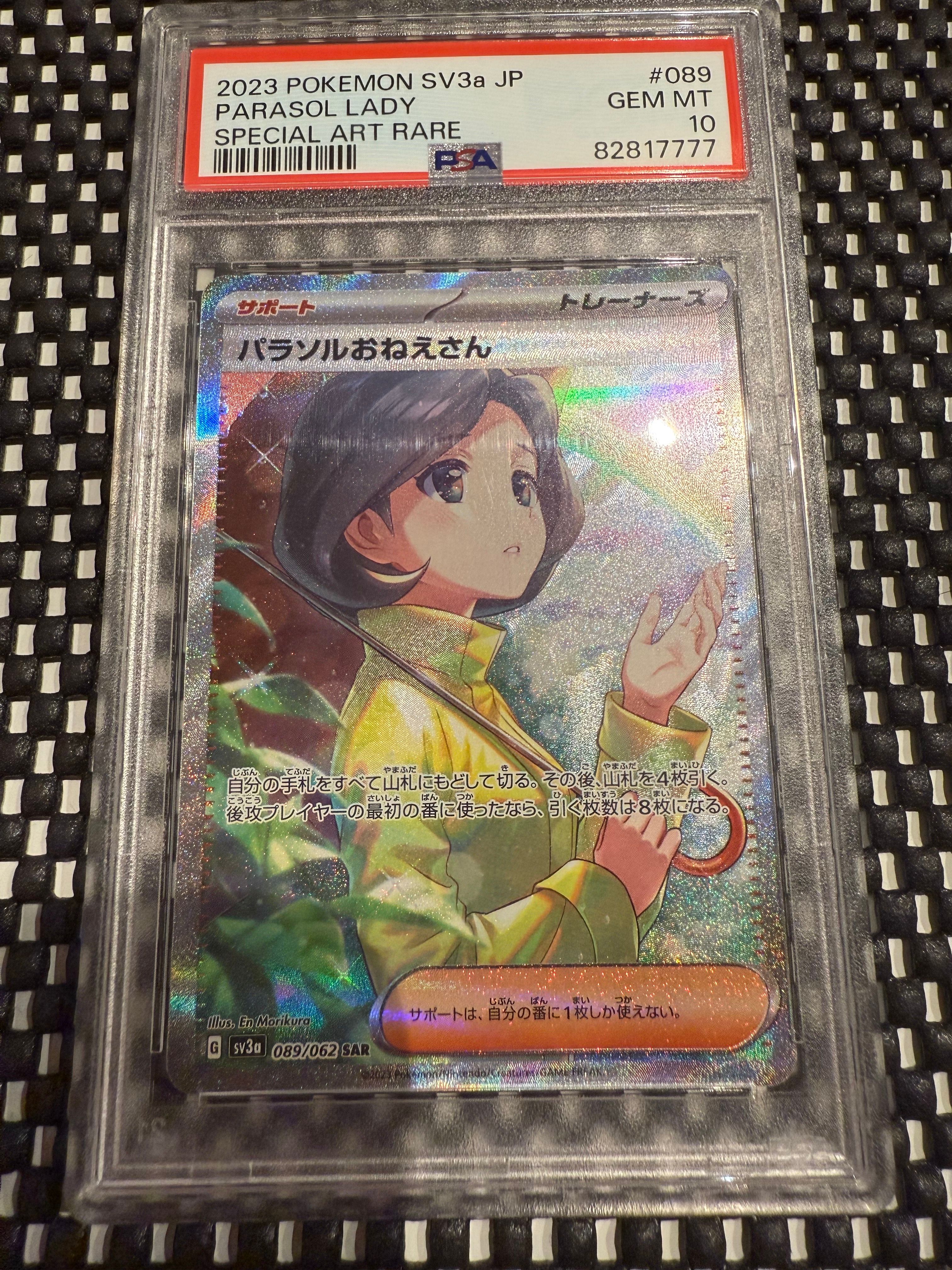 パラソルおねえさん SAR[SV3a 089/062](強化拡張パック「レイジングサーフ」)