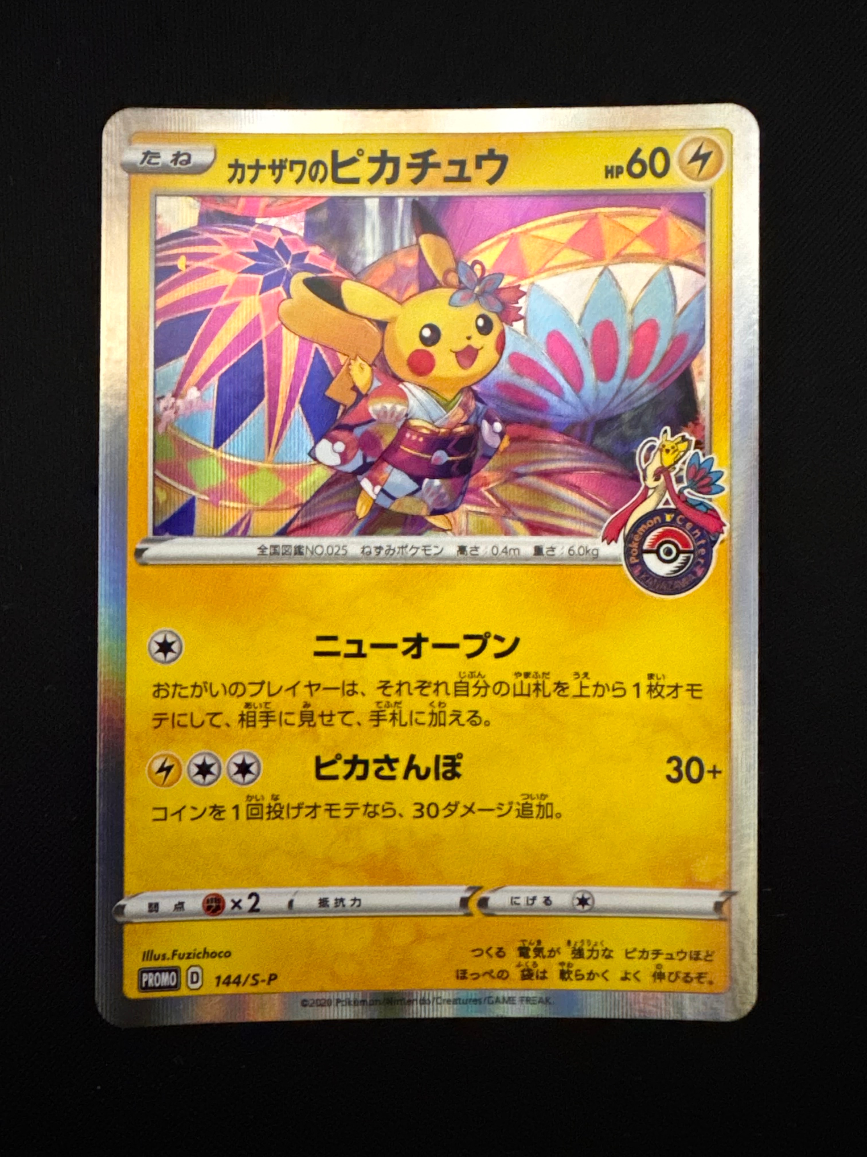 状態A】ポケモンカードゲーム カナザワのピカチュウ: プロモ (マーク