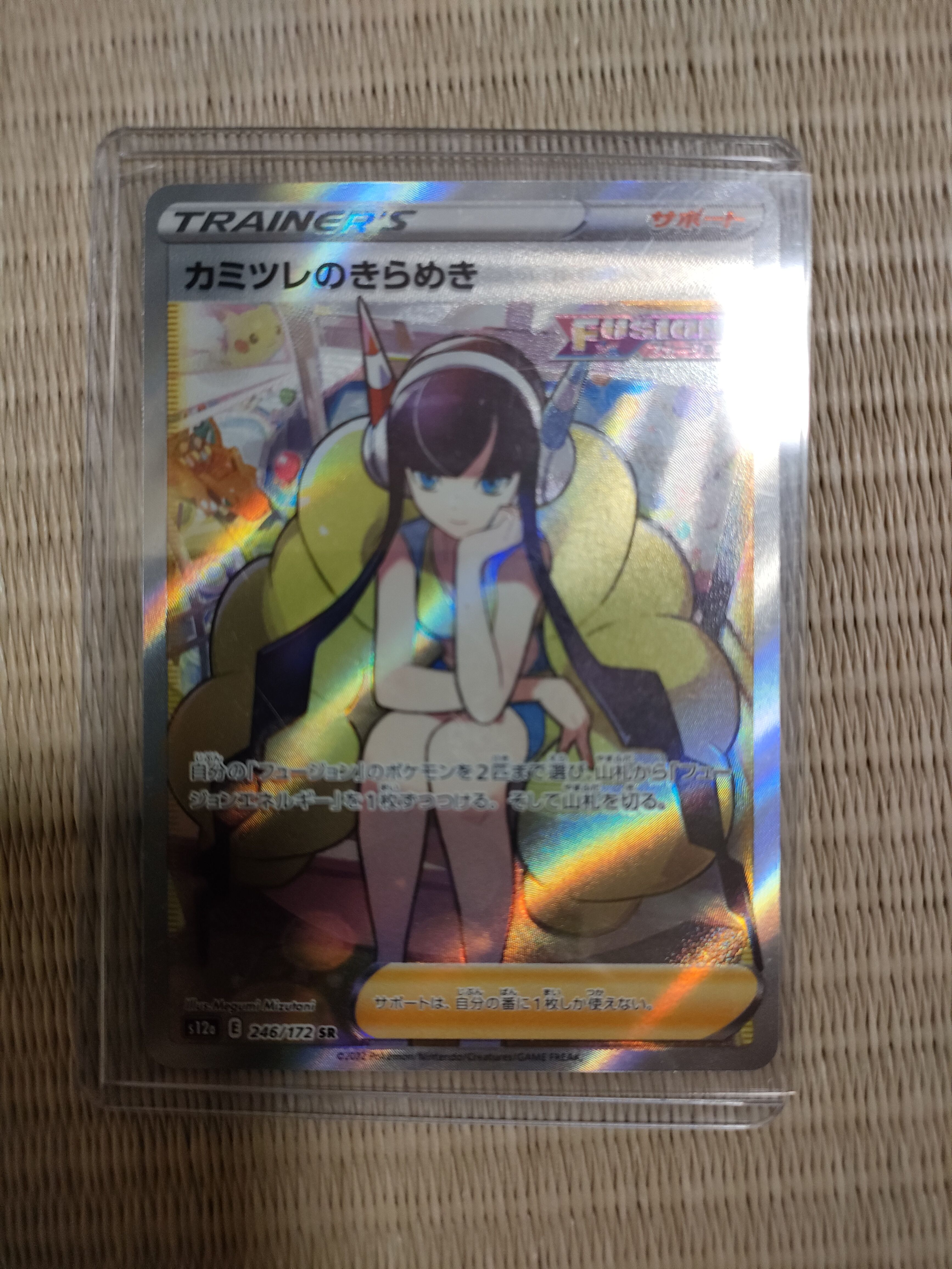 カミツレのきらめき SR[s12a 246/172](ハイクラスパック「VSTARユニバース」)