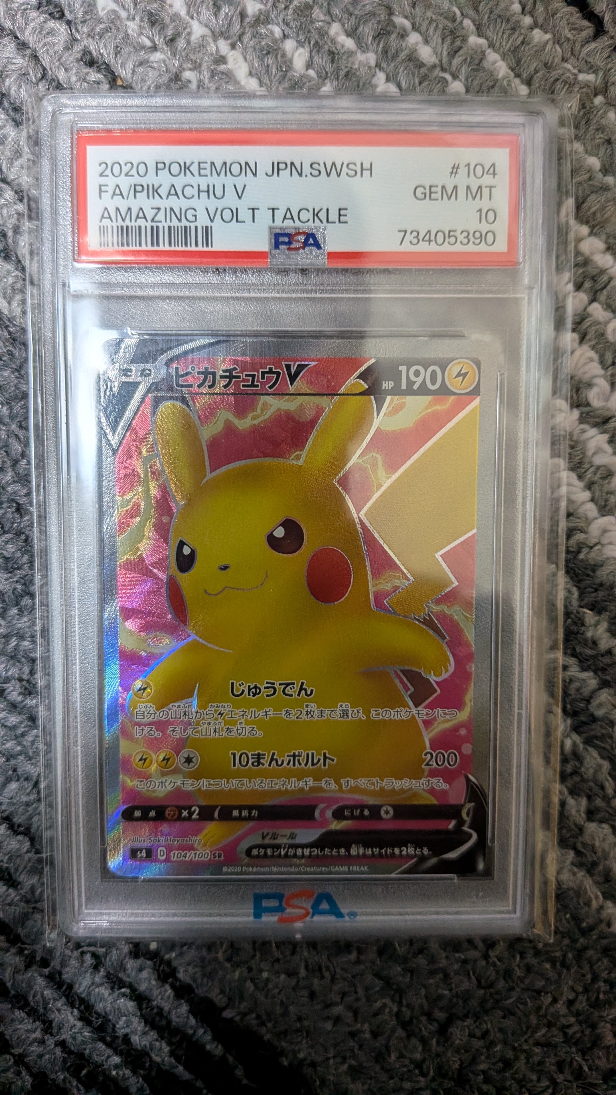 ピカチュウV SR[S4 104/100](拡張パック「仰天のボルテッカー」)