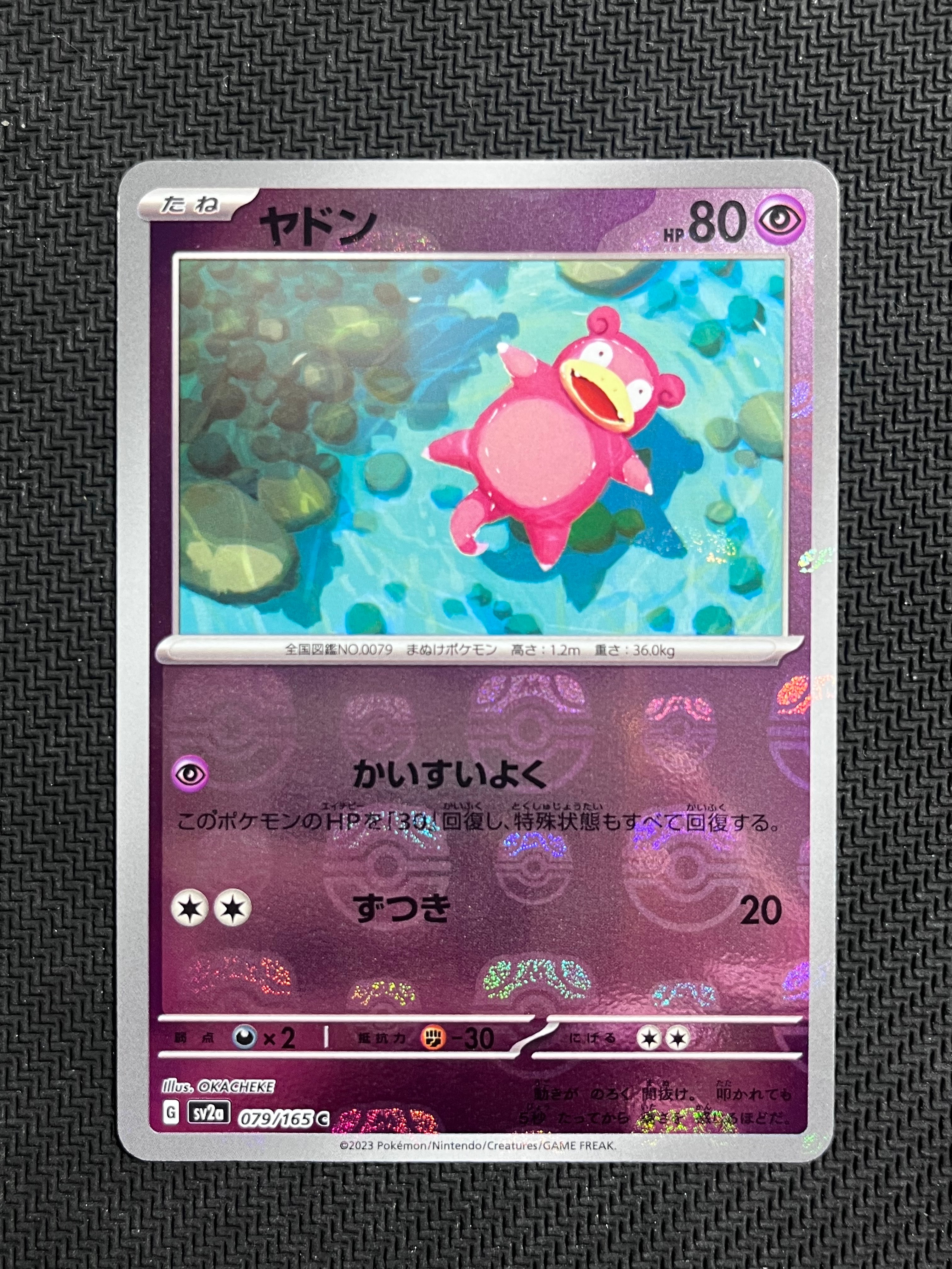 ヤドン C: マスターボールミラー[SV2a 079/165](強化拡張パック「ポケモンカード151」)