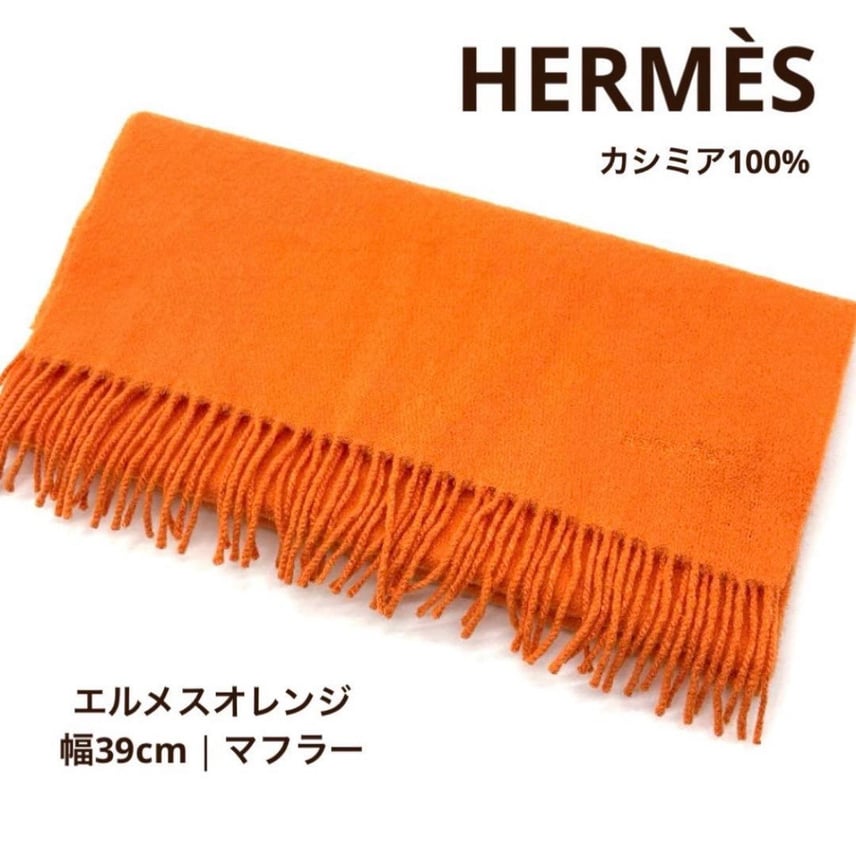 C (やや傷や汚れあり)】エルメス HERMES 大判マフラー カシミヤ100 C (やや傷や汚れあり)】エルメス HERMES 大判マフラー カシミヤ100