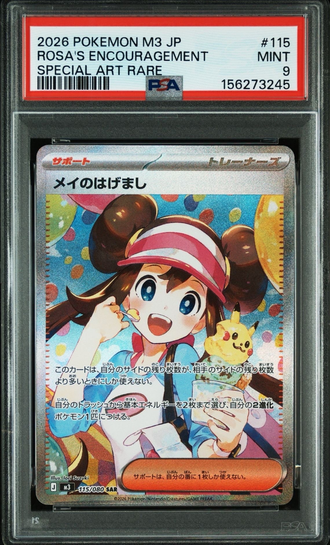 メイのはげまし SAR [M3 115/080](拡張パック「ムニキスゼロ」)
