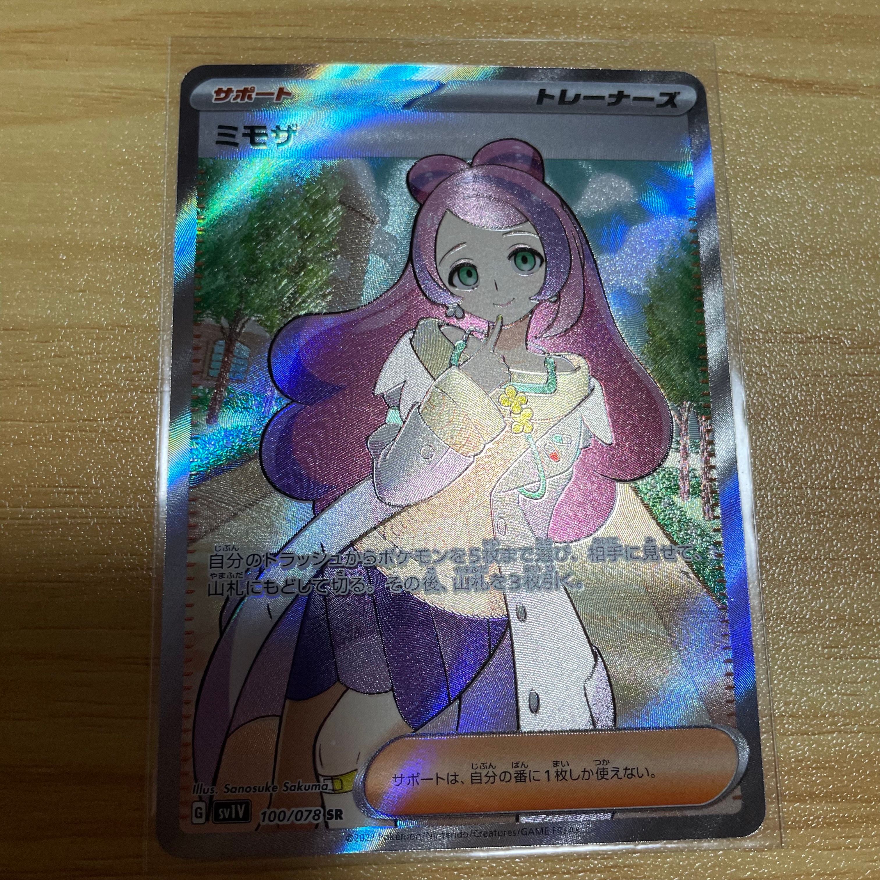 ミモザ SR [SV1V 100/078](スカーレット&バイオレット 拡張パック「バイオレットex」)