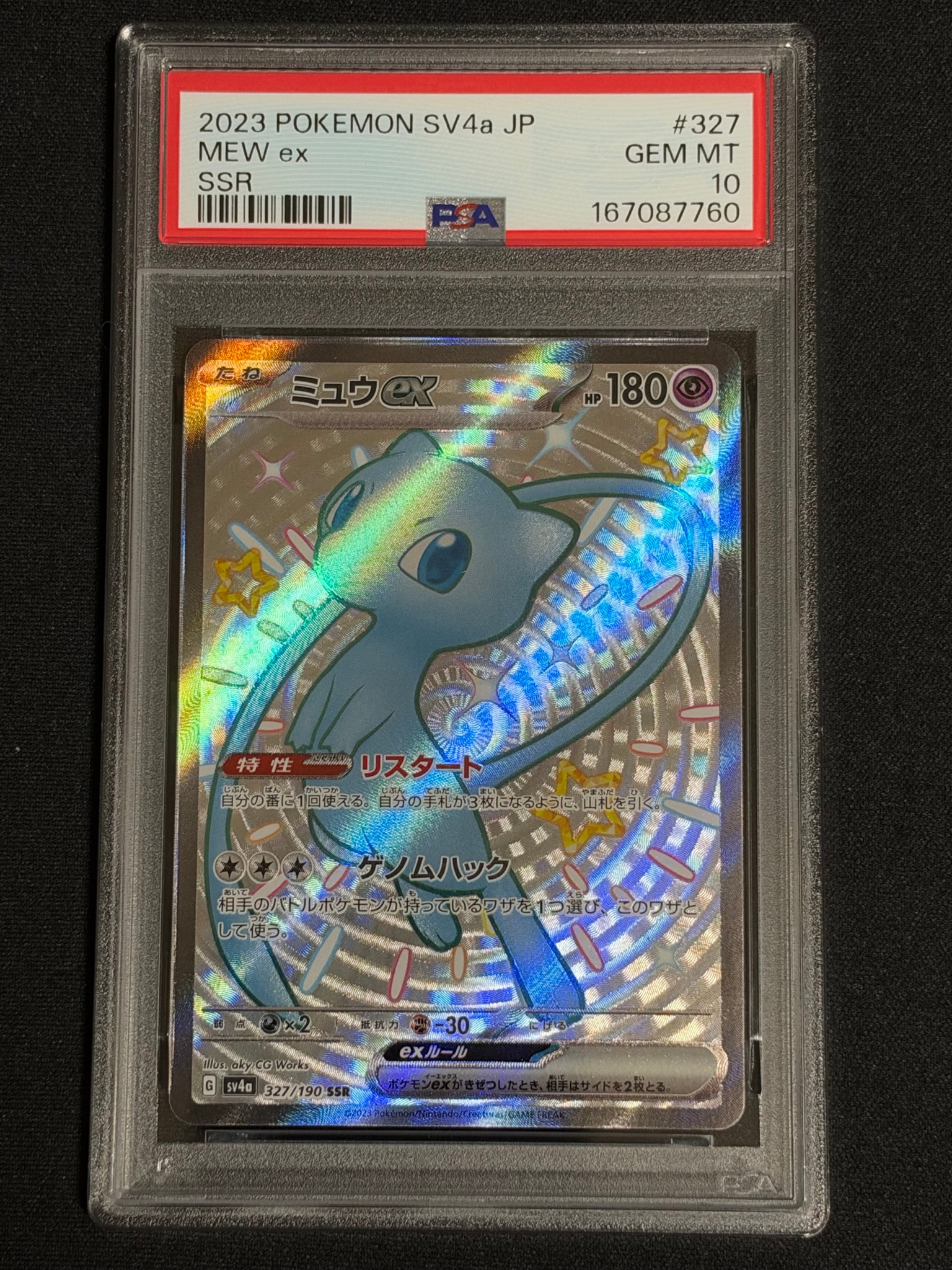 ミュウex SSR [SV4a 327/190](ハイクラスパック「シャイニートレジャー