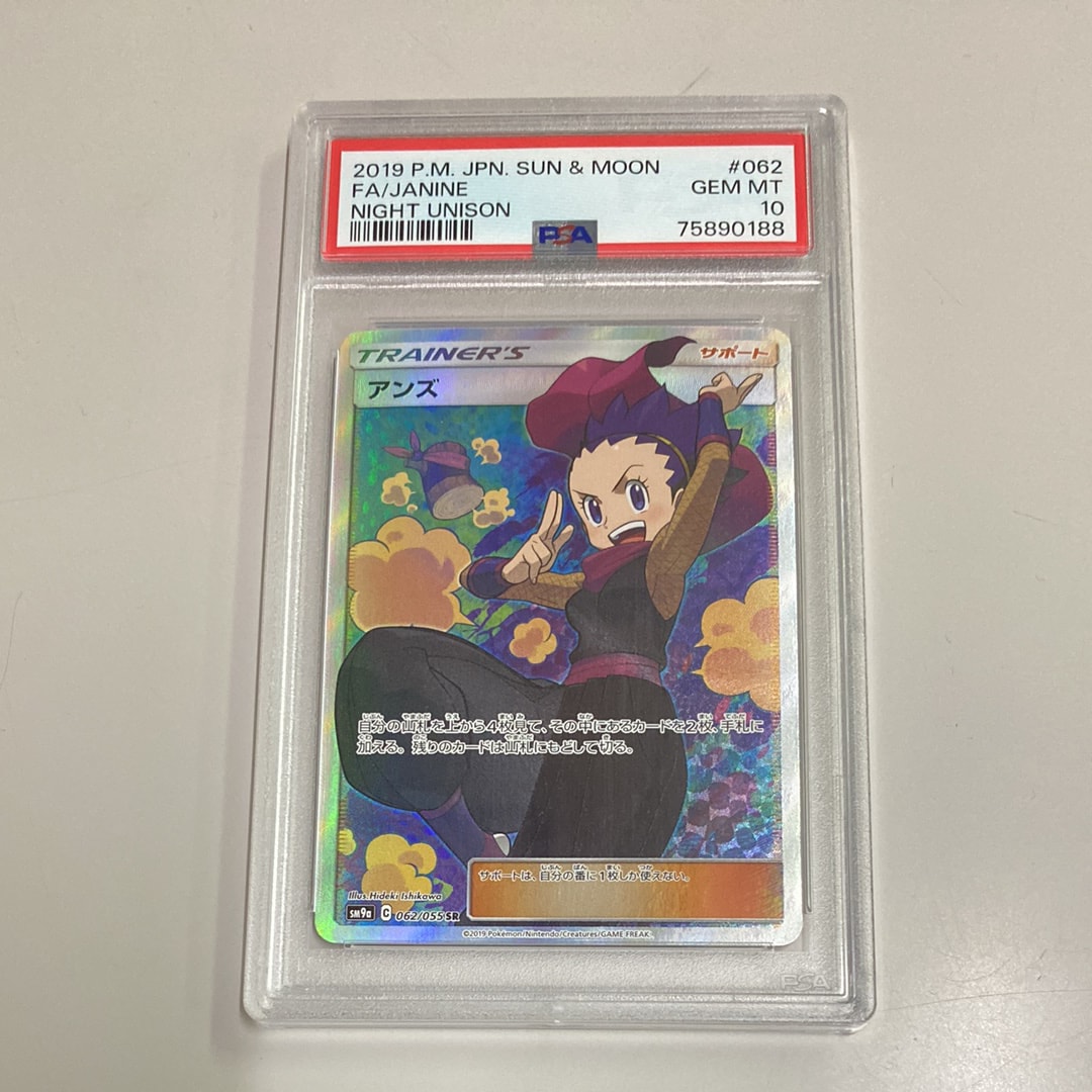 PSA10】アンズ SR[SM9a 062/055](強化拡張パック「ナイトユニゾン」) 1