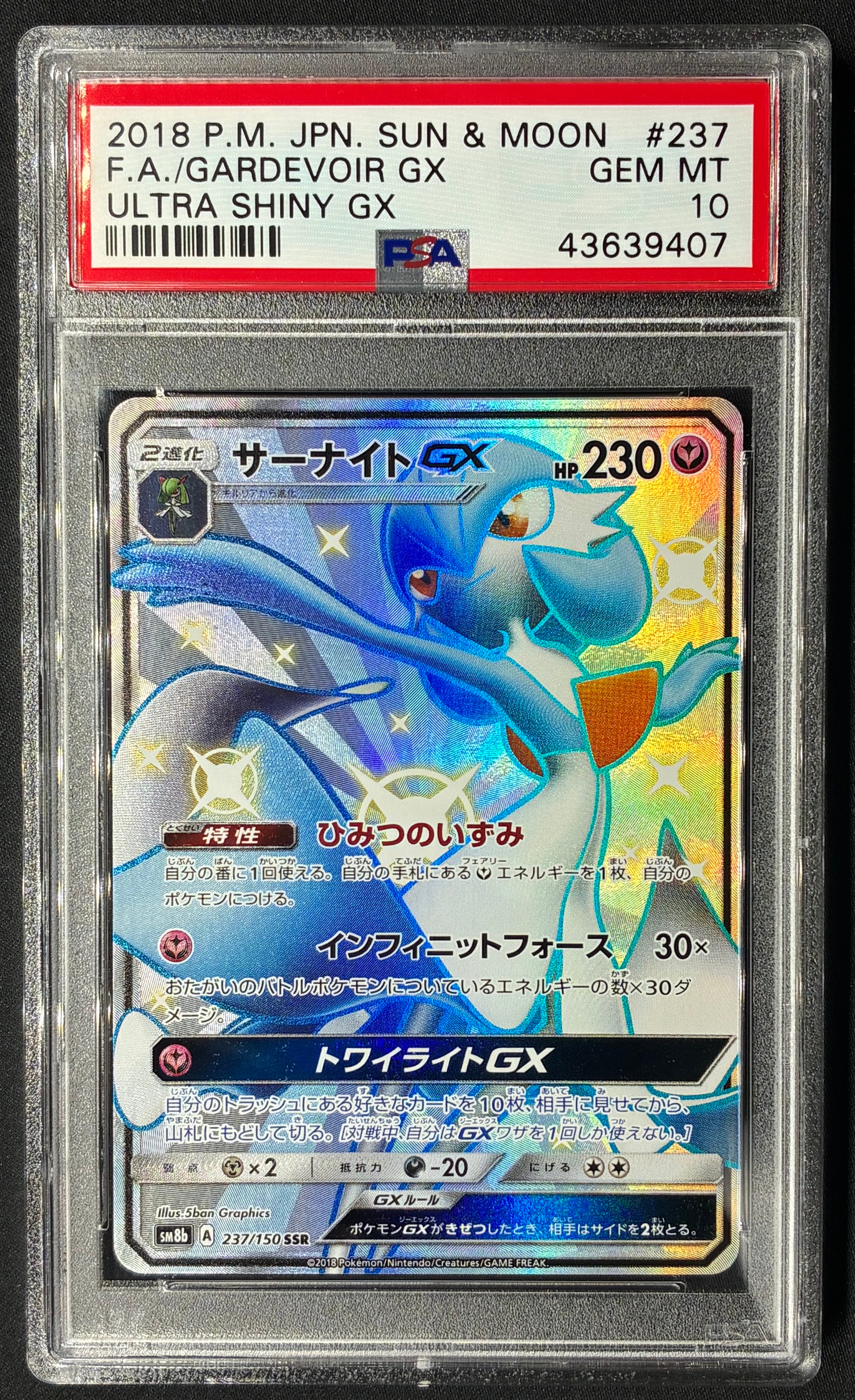 サーナイトGX SSR[SM8b 237/150](ハイクラスパック「GXウルトラ