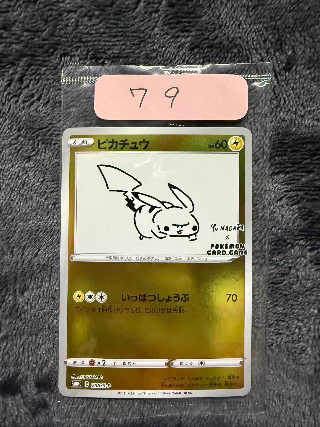 PSA10】ピカチュウ:プロモ [S-P 208](「YU NAGABA×ポケモンカード