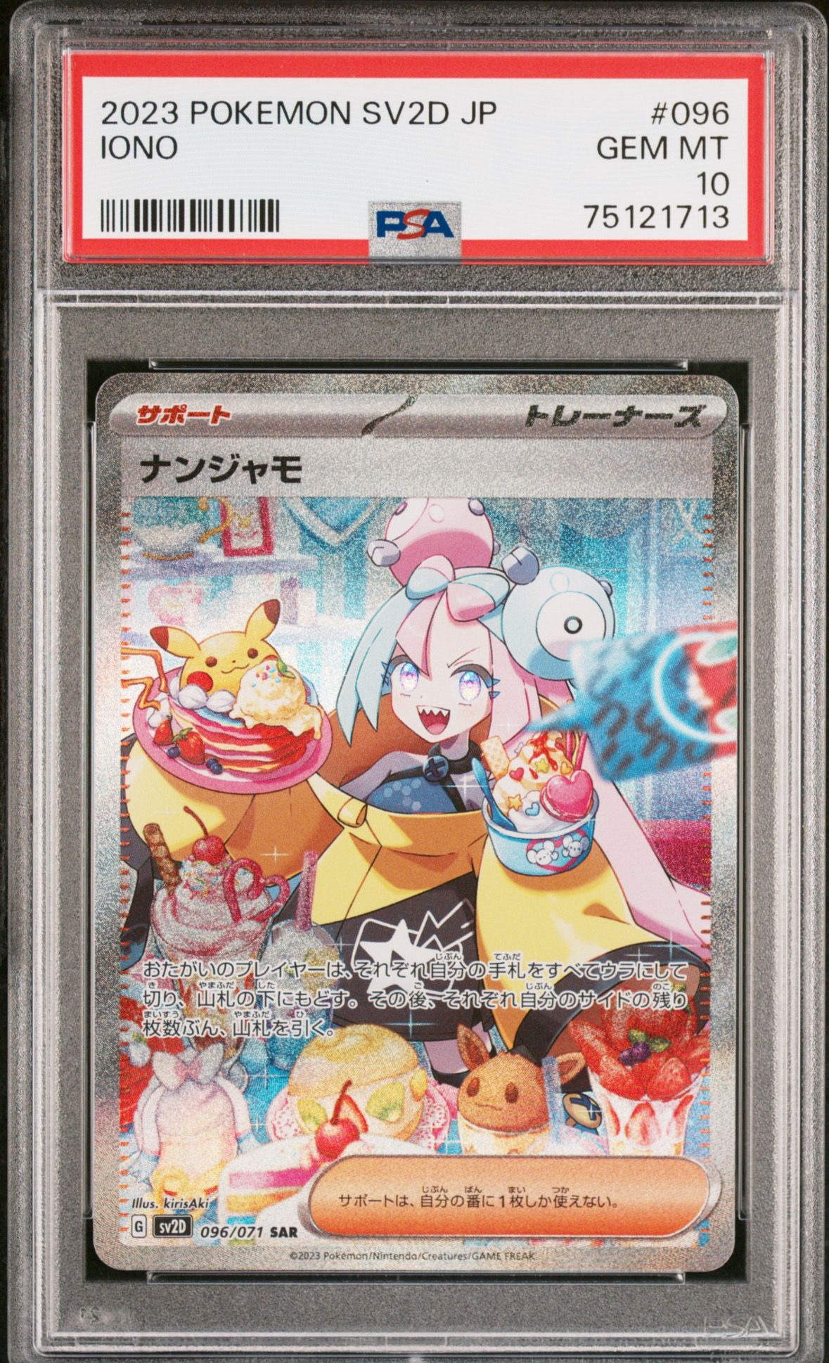 ナンジャモ SAR[SV2D 096/071](拡張パック「クレイバースト」)