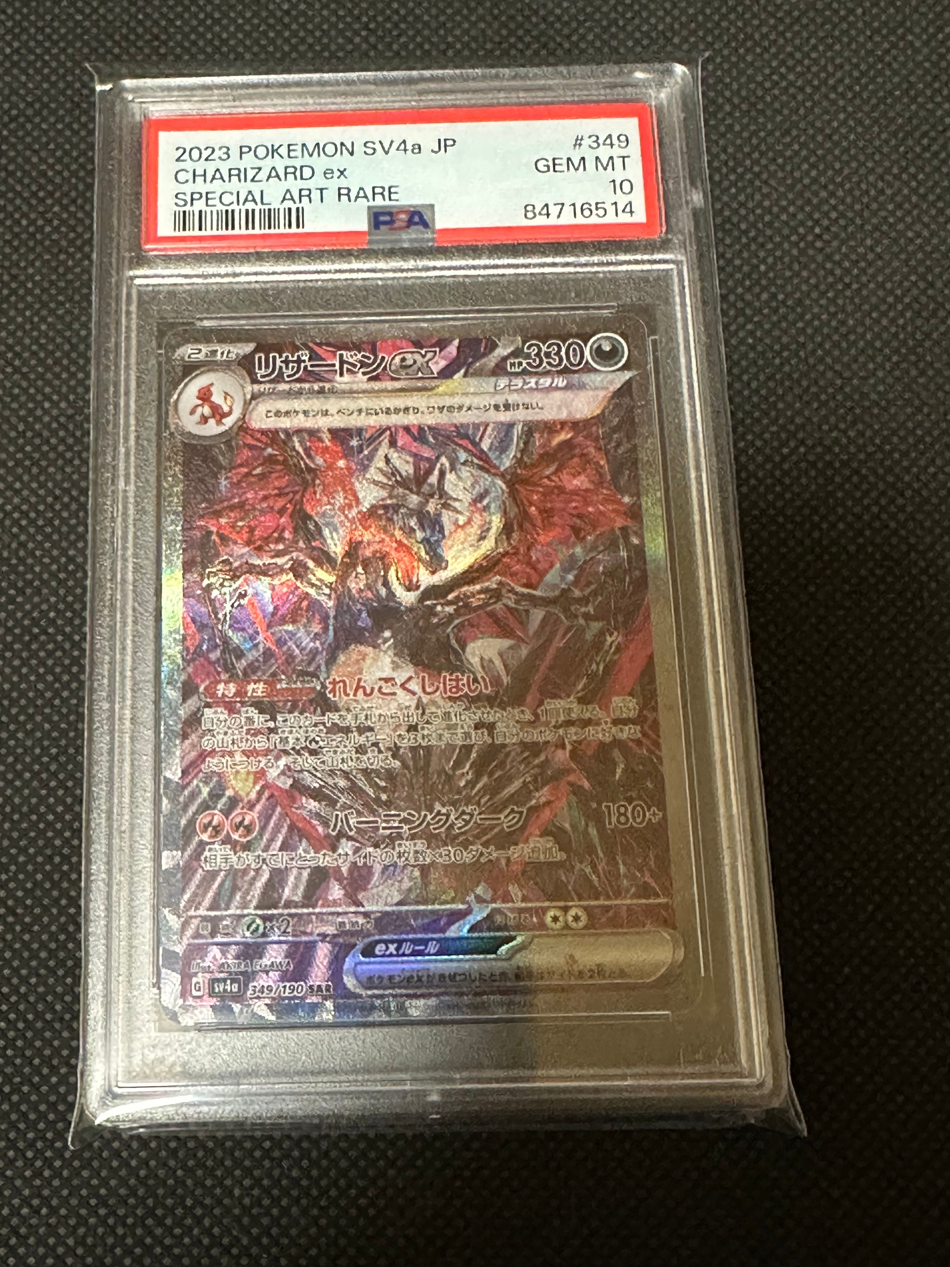 リザードンex SAR [SV4a 349/190](ハイクラスパック「シャイニートレジャーex」)