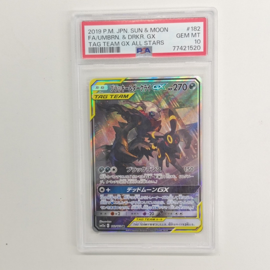 ブラッキー&ダークライGX SR: SA[SM12a 182/173](ハイクラスパック