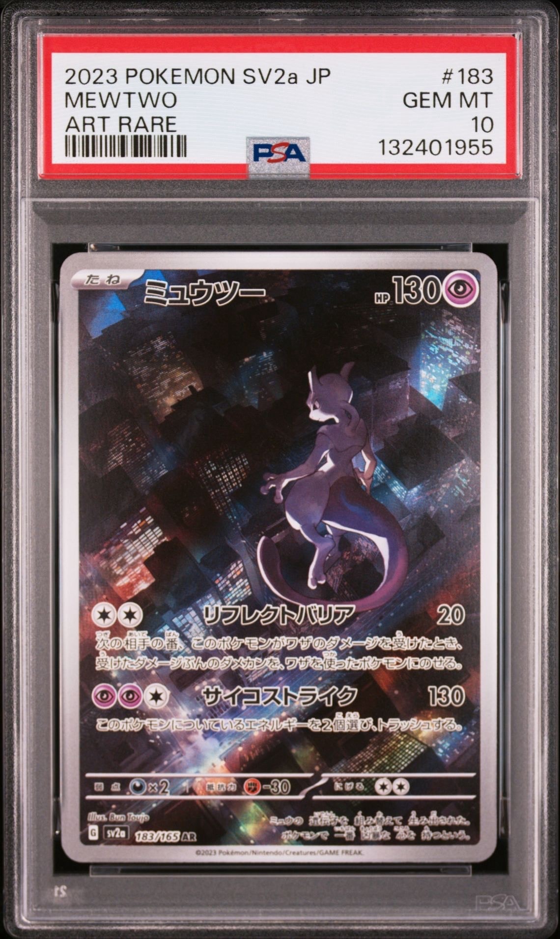 ミュウツー AR[SV2a 183/165](強化拡張パック「ポケモンカード151」)