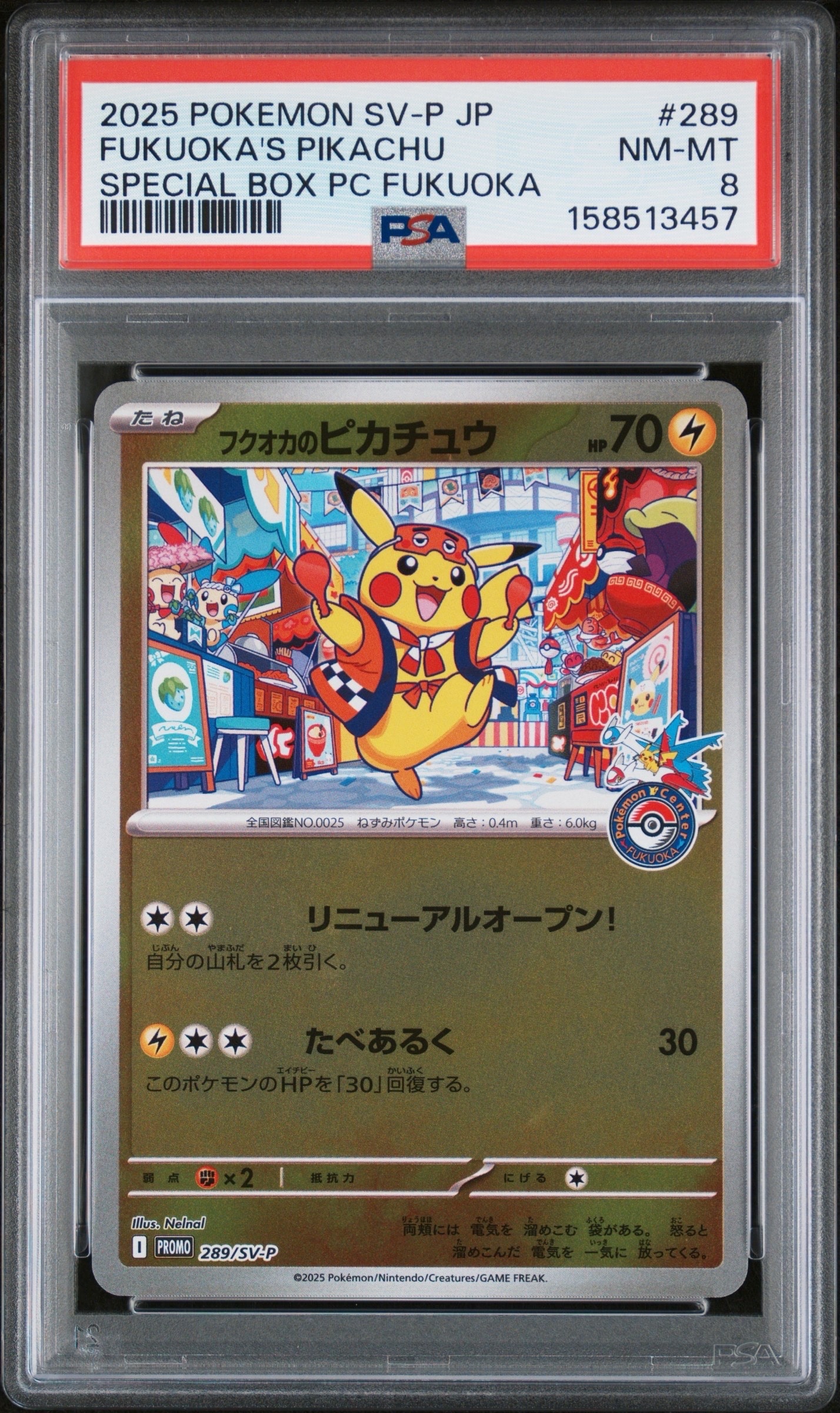 フクオカのピカチュウ P [SV-P 289](スペシャルBOX「ポケモンセンター