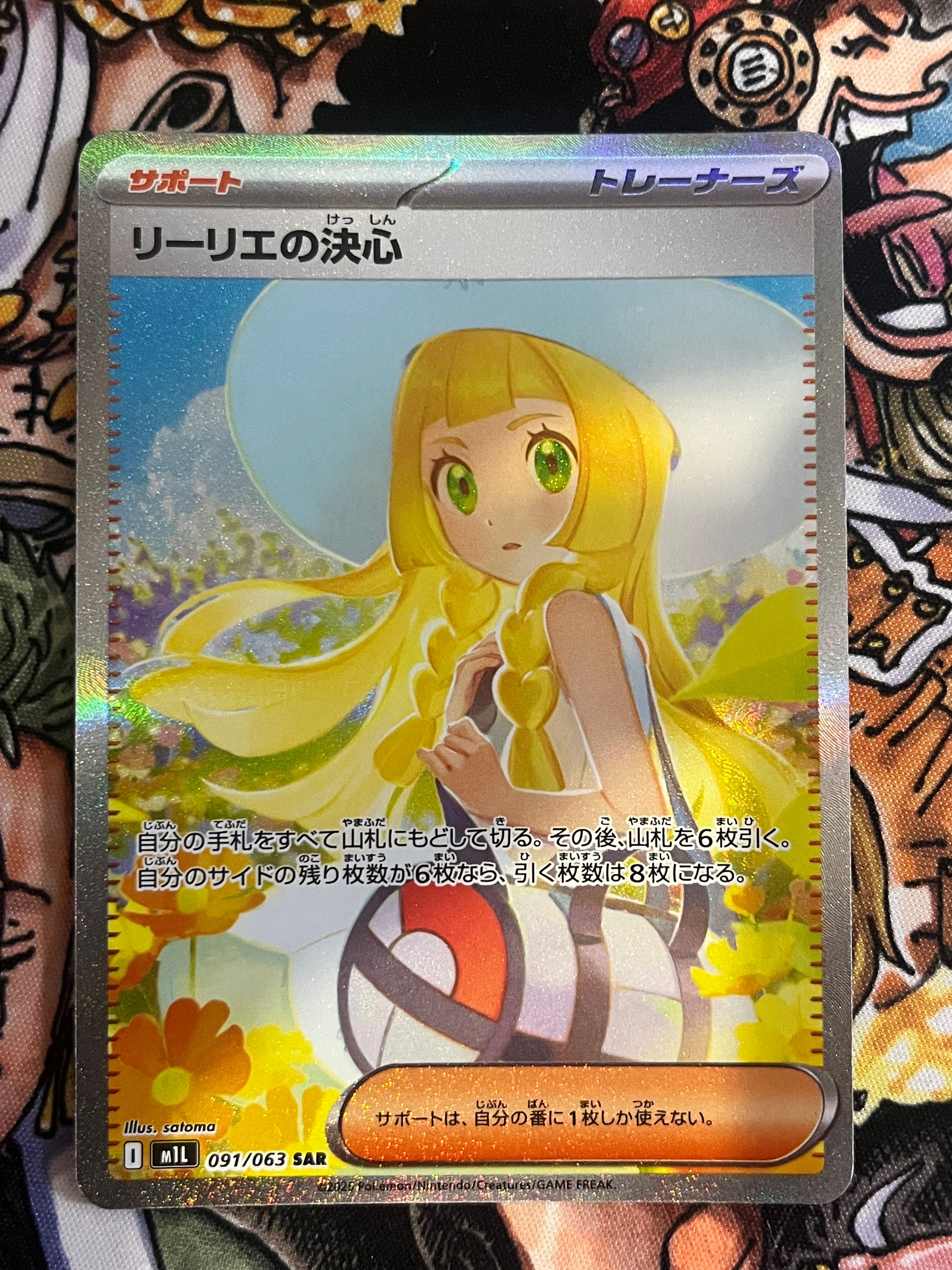 リーリエの決心 SAR [M1L 091/063](拡張パック「メガブレイブ」)