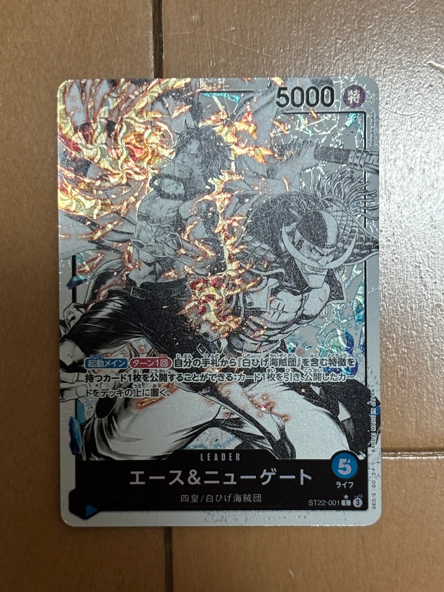 エース&ニューゲート L-P [ST22-001](スタートデッキ「エース&ニューゲート」)