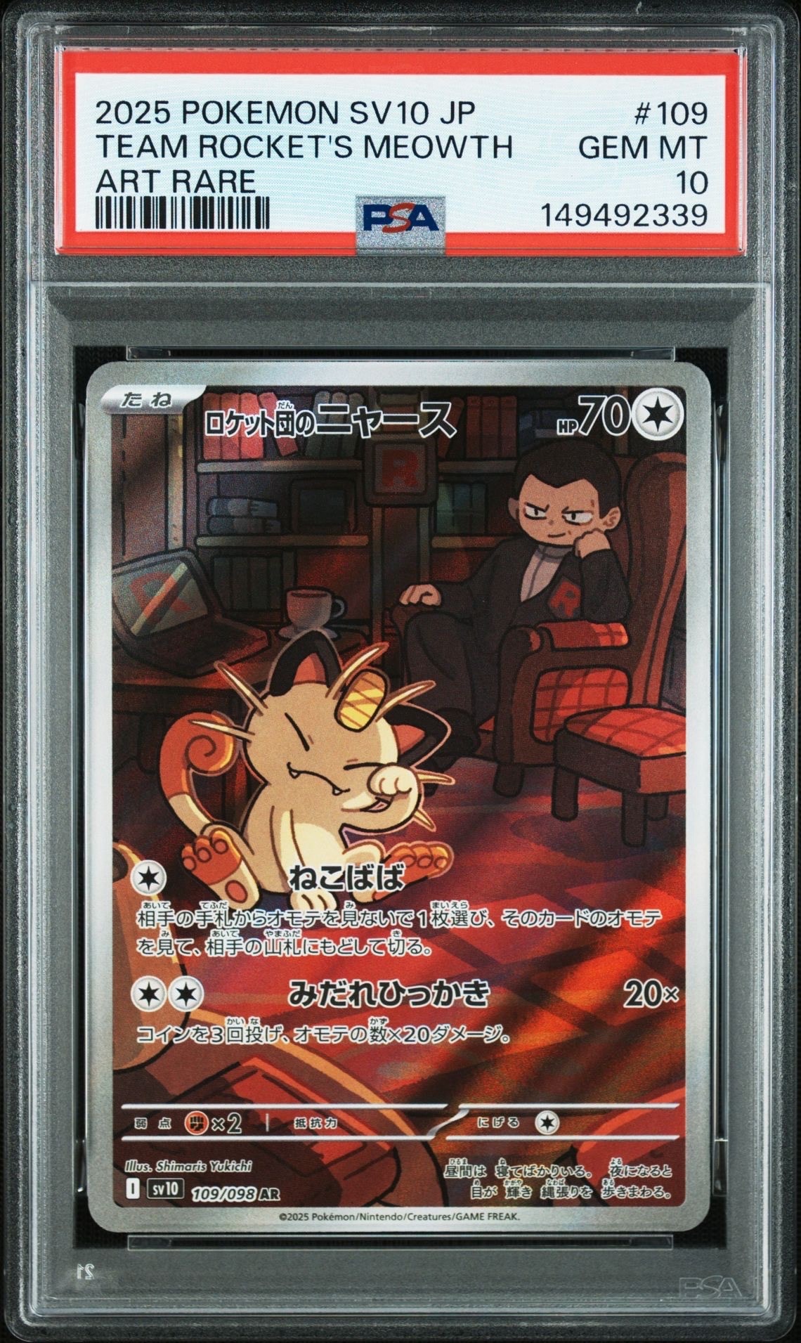 PSA10】ロケット団のニャース AR [SV10 109/098](拡張パック「ロケット