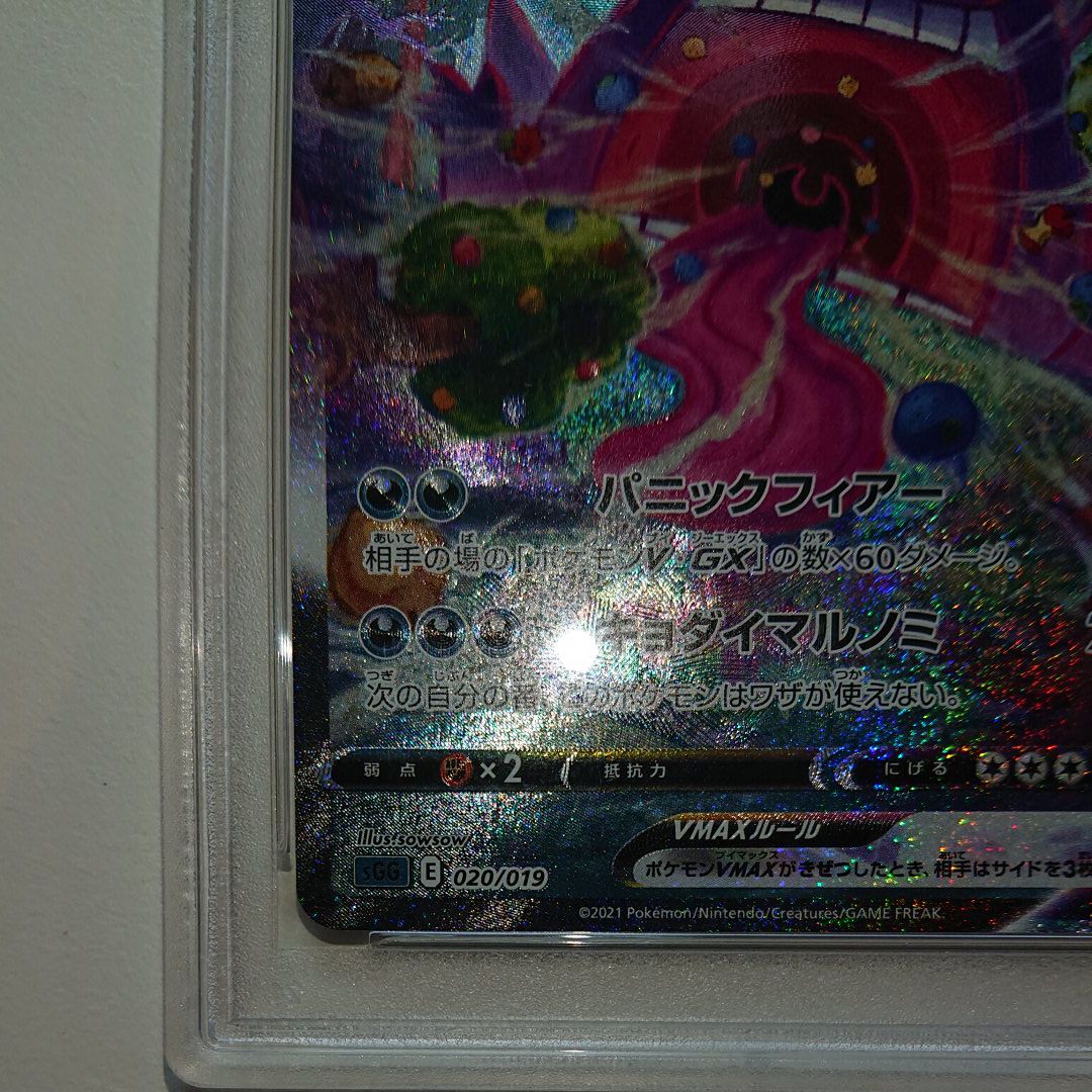 品質保証，格安】 ゲンガーVMAX: SA[SGG 020/019](ハイクラスデッキ