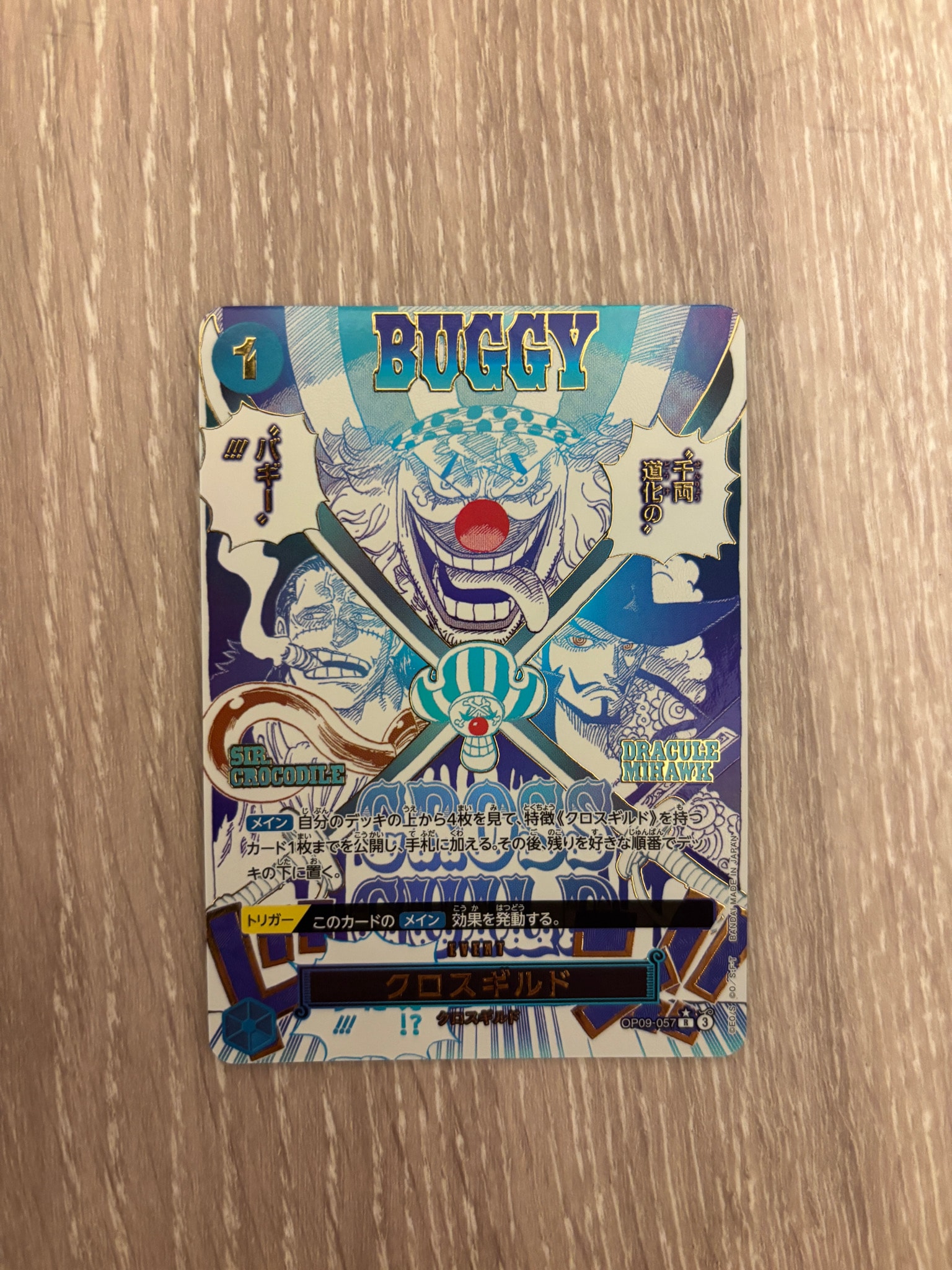 クロスギルド R-P [OP09-057](プレミアムブースター「ONE PIECE CARD