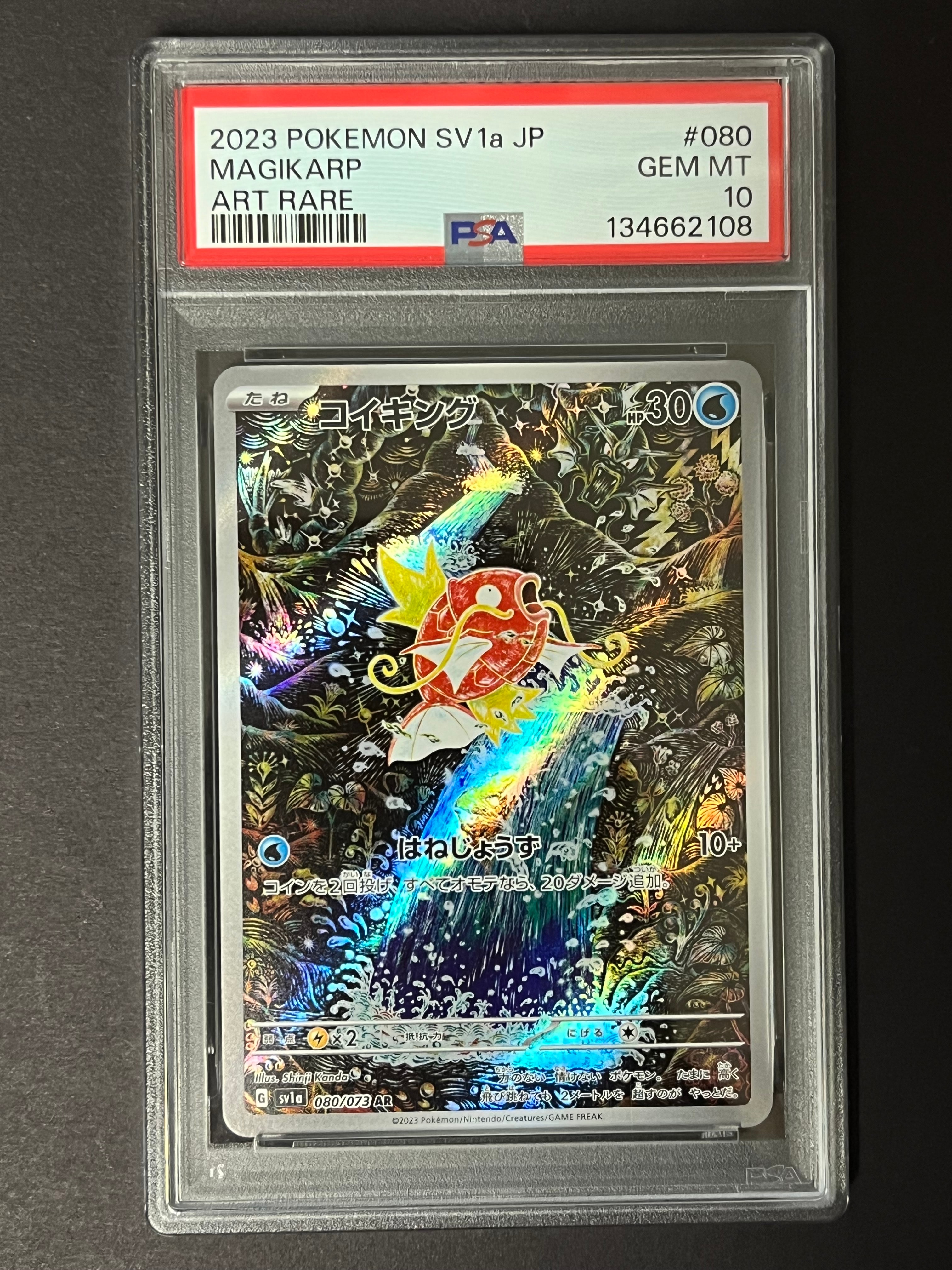 PSA10】コイキング AR[SV1a 080/073](スカーレット