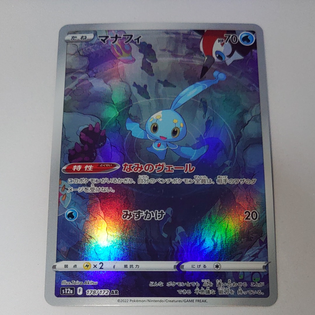 マナフィ AR[s12a 178/172](ハイクラスパック「VSTARユニバース」)