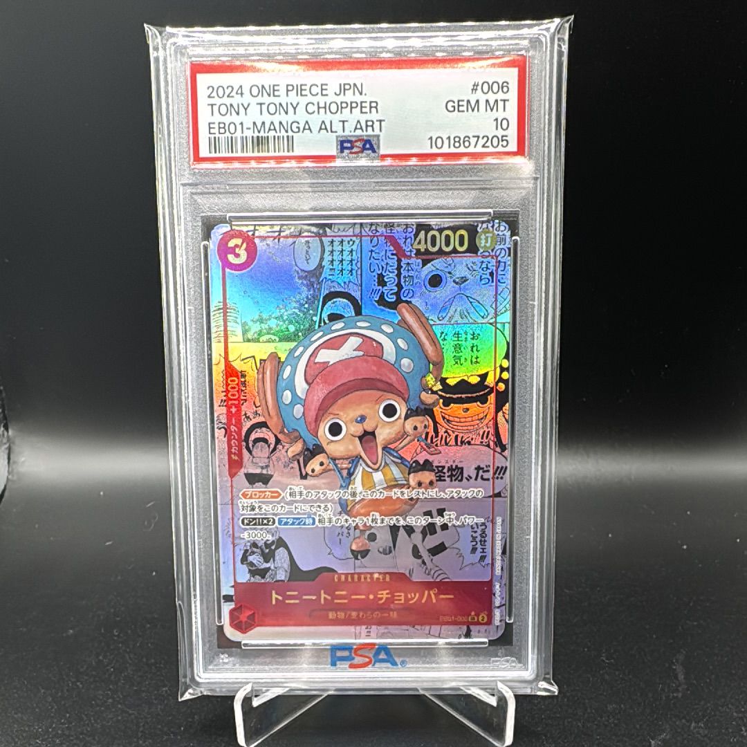 トニートニー・チョッパー SR-SP (コミパラ) :カウンター +1000文字白色 [EB01-006](エクストラブースター「メモリアルコレクション」)