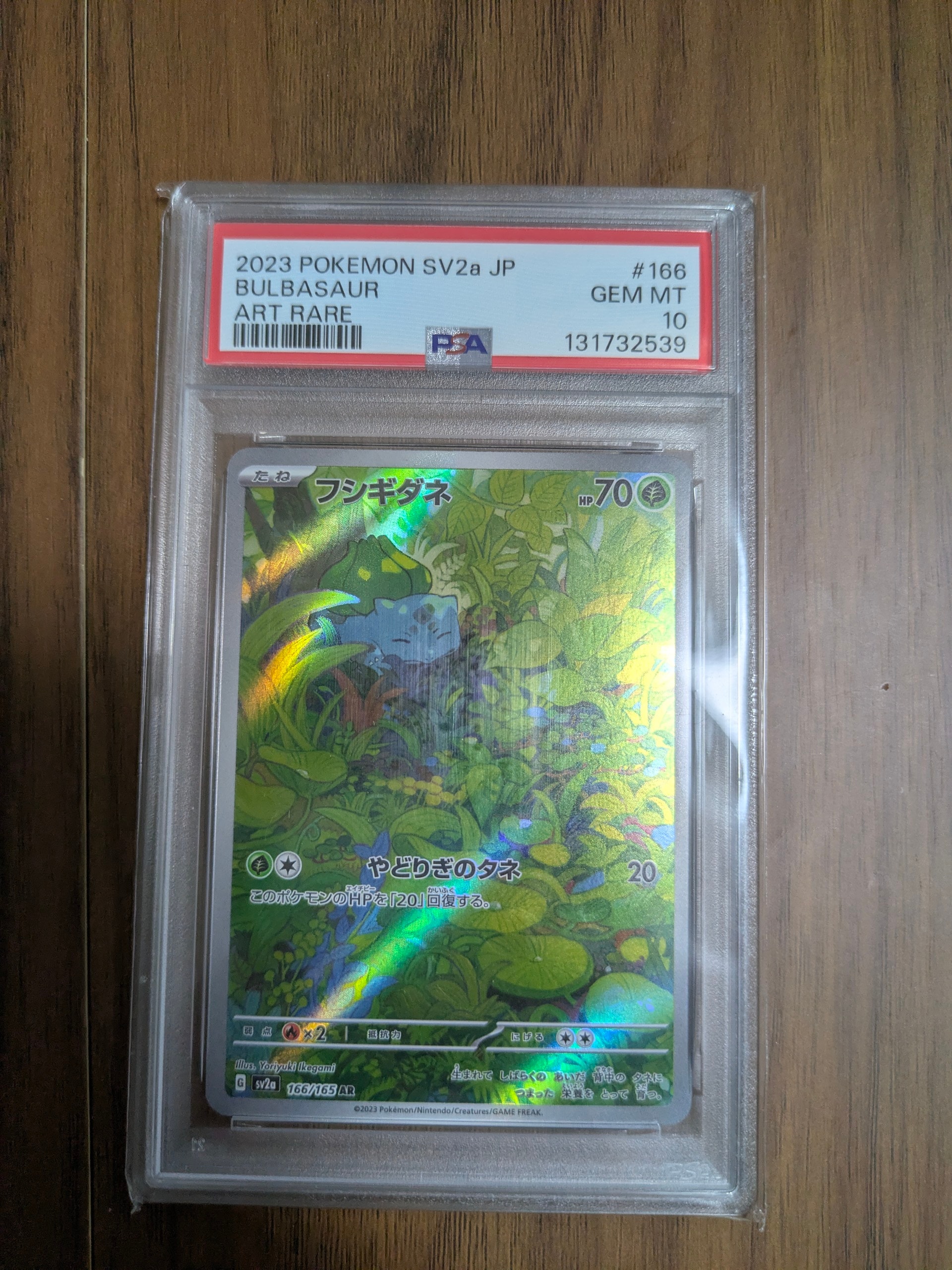 状態A】フシギダネ AR[SV2a 166/165](強化拡張パック「ポケモンカード