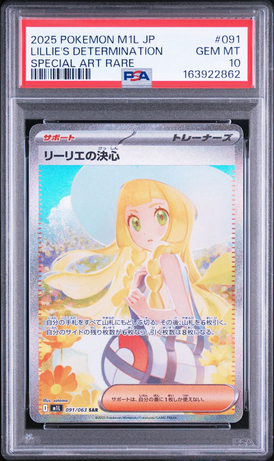 リーリエの決心 SAR [M1L 091/063](拡張パック「メガブレイブ」)通販