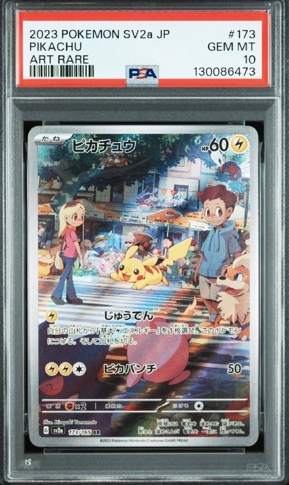 ピカチュウ AR[SV2a 173/165](強化拡張パック「ポケモンカード151」)