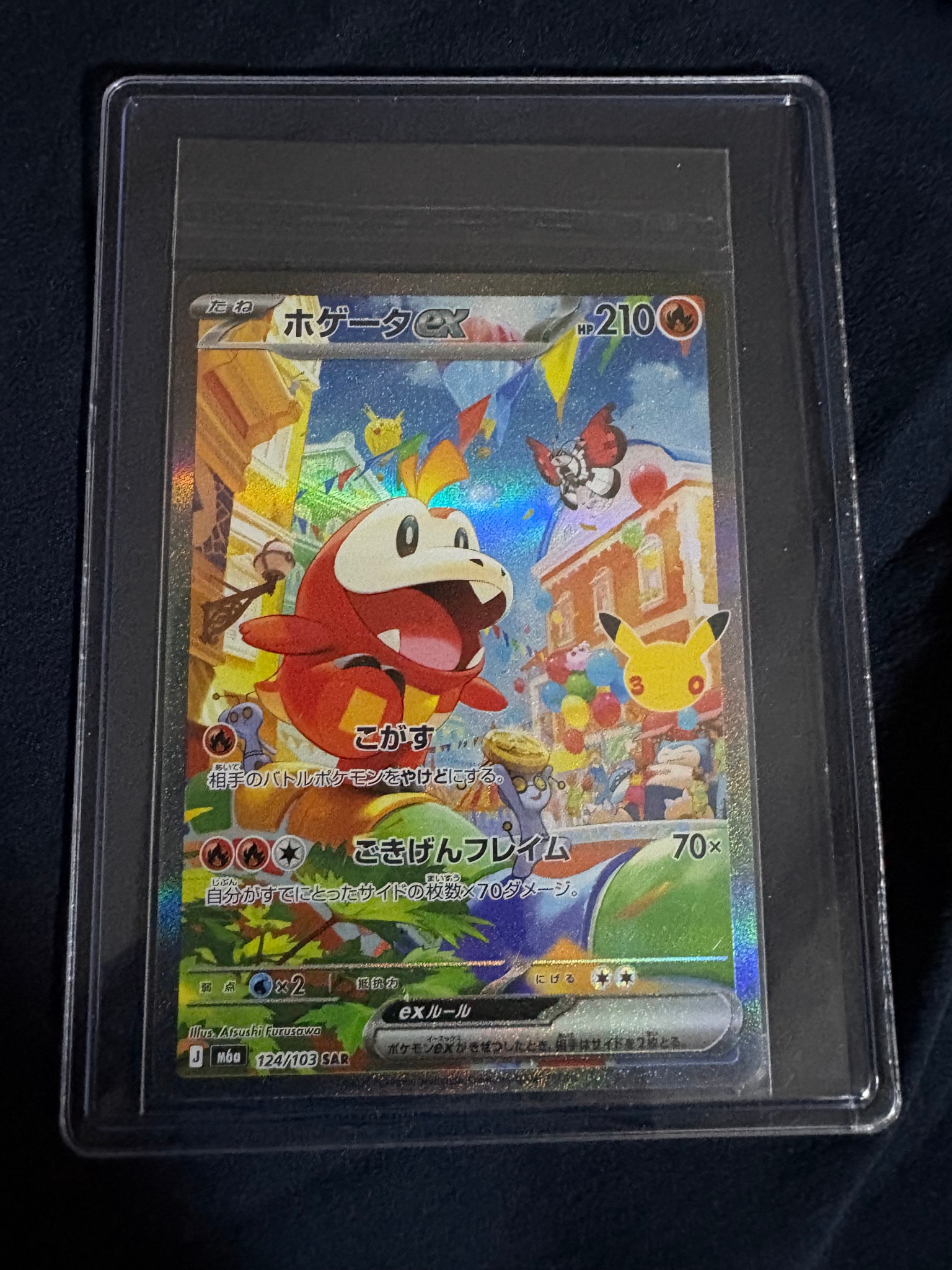 ホゲータex SAR [M6a 124/103](拡張パック「30th CELEBRATION」)