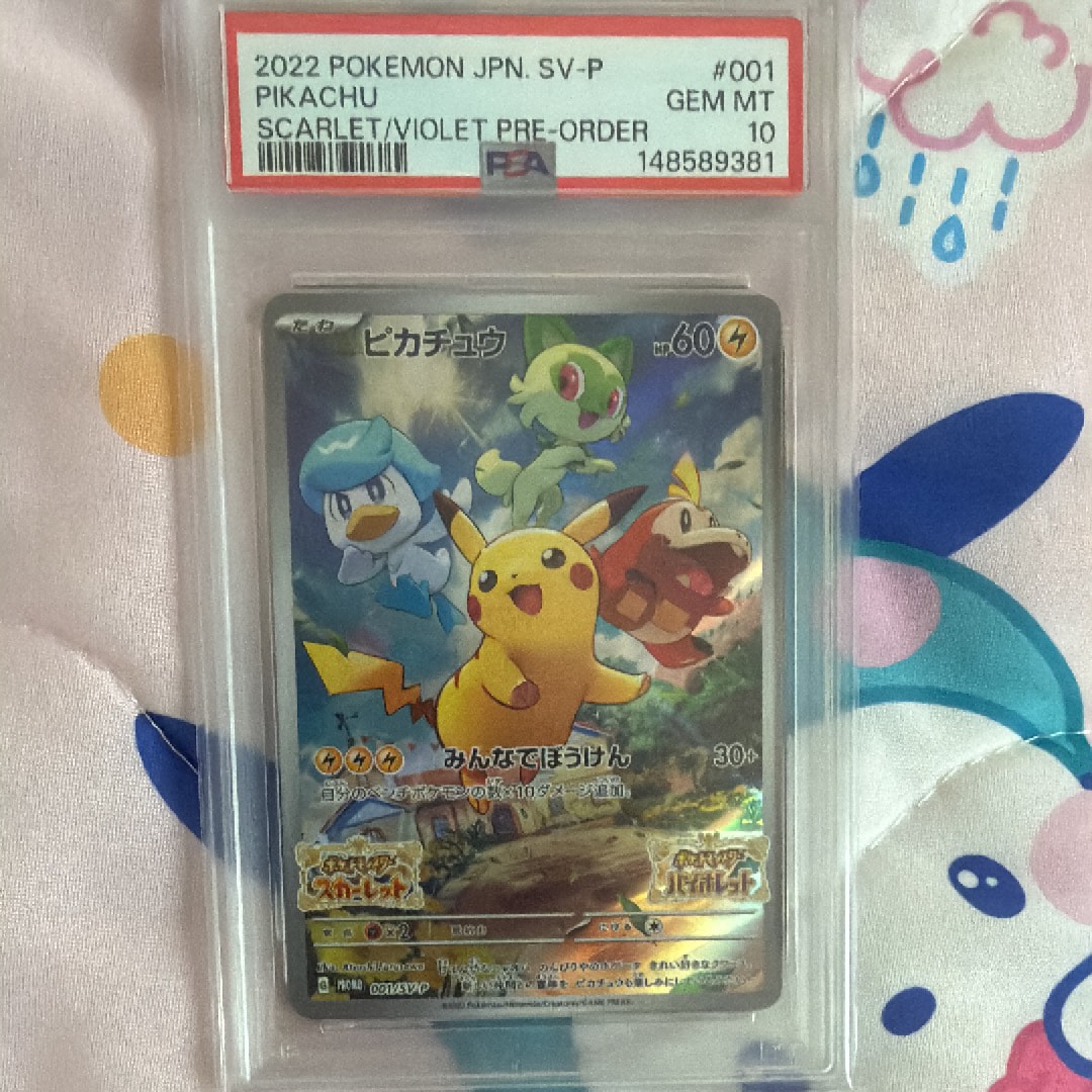 ピカチュウ: プロモ [001/SV-P](プロモーションカード「SV-P」)通販