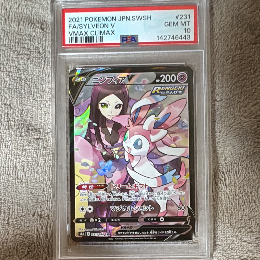 PSA10】ニンフィアV CSR[S8b 231/184](ハイクラスパック「VMAX