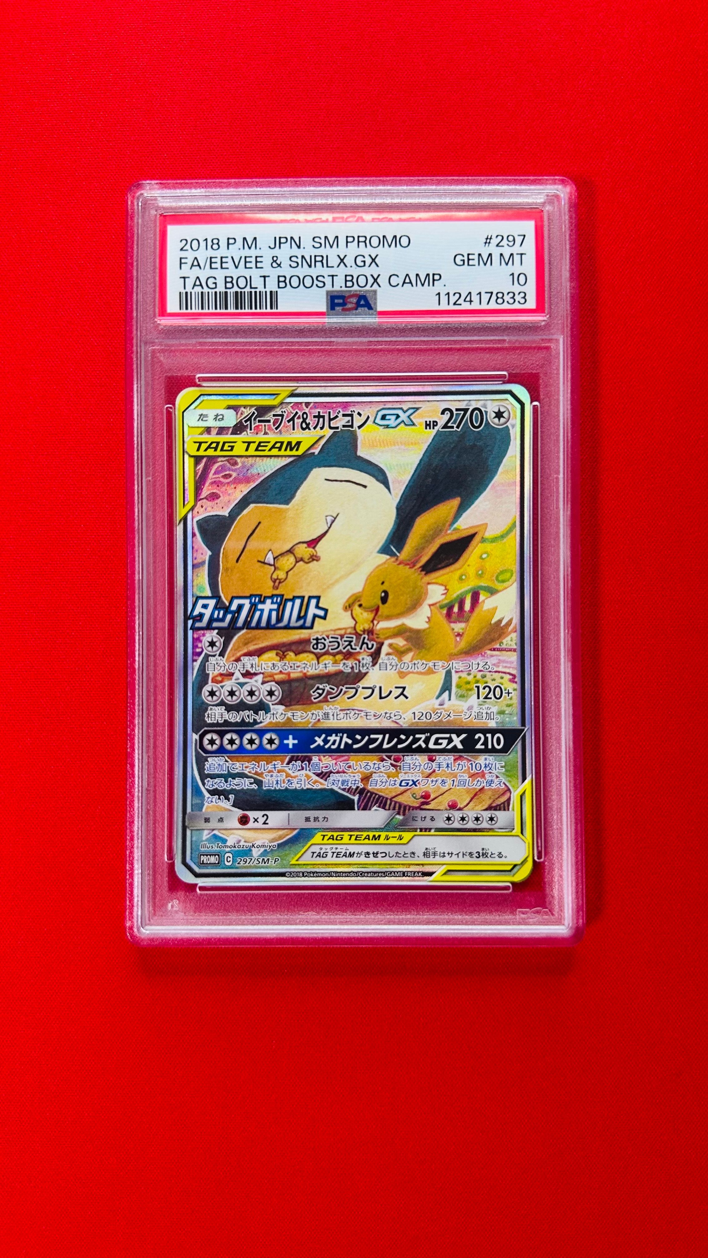 イーブイ＆カビゴンGX(SA)【P】 PSA10 297/SM-P PROMO