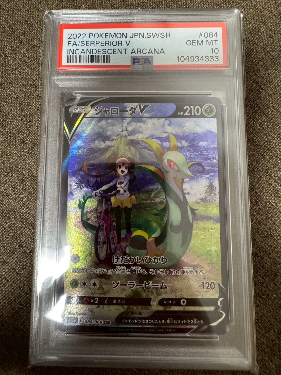 ジャローダV CSR [s11a 084/068](強化拡張パック『白熱のアルカナ』)