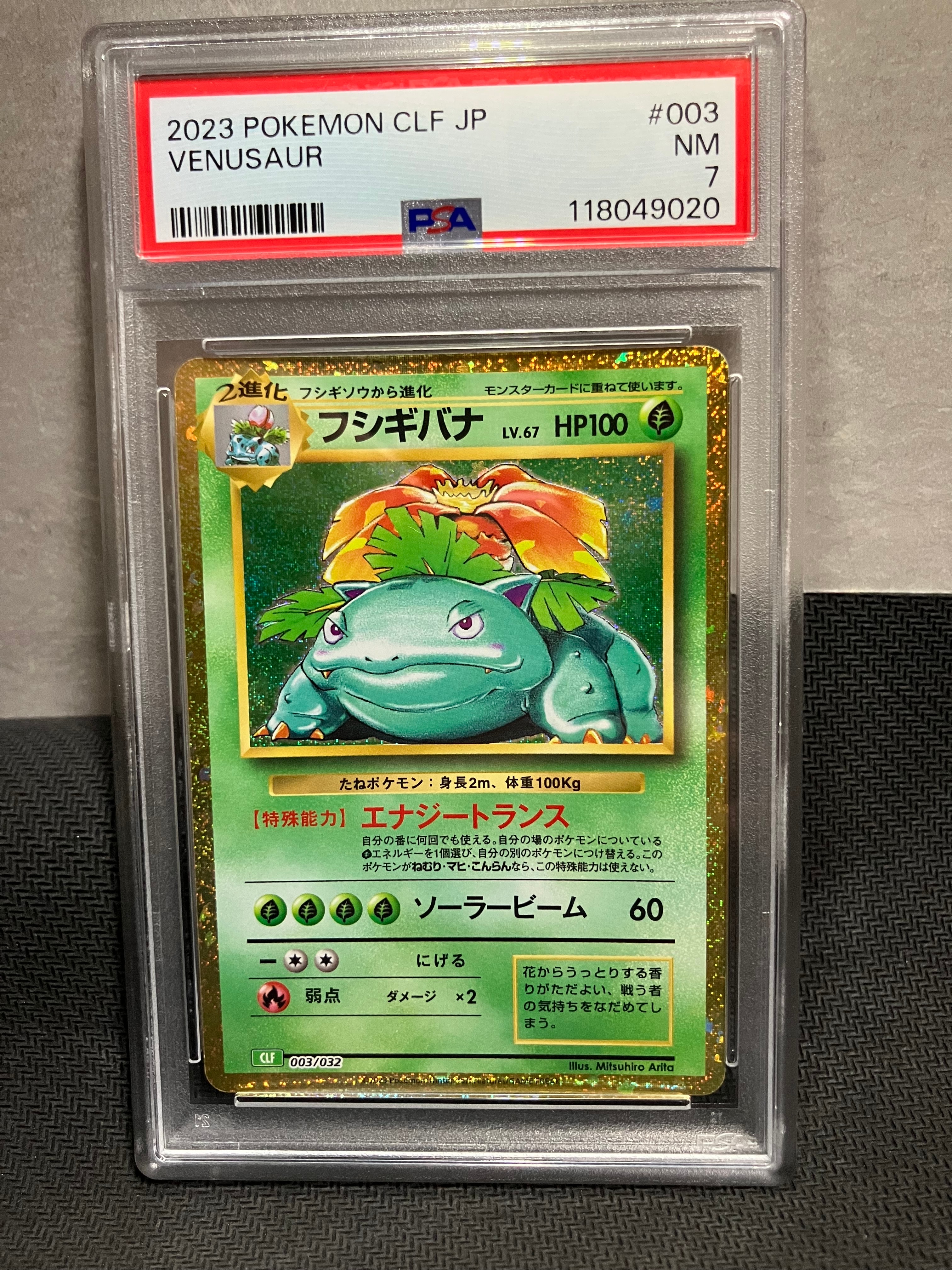 フシギバナ [CLF 003/032](ポケモンカードゲーム Classic)の新品/中古
