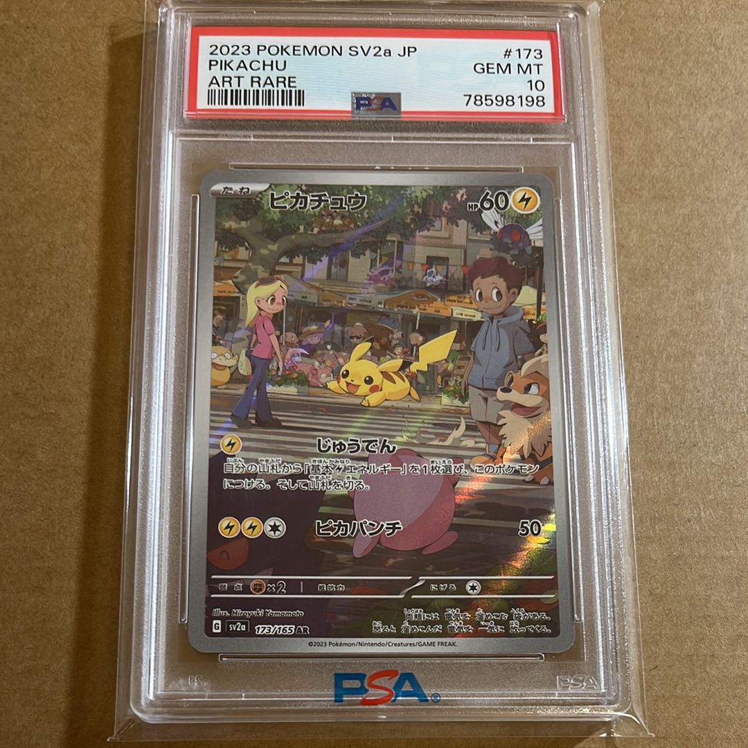 ピカチュウ AR[SV2a 173/165](強化拡張パック「ポケモンカード151」)
