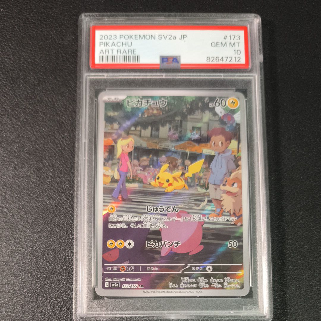 ピカチュウ AR[SV2a 173/165](強化拡張パック「ポケモンカード151」)