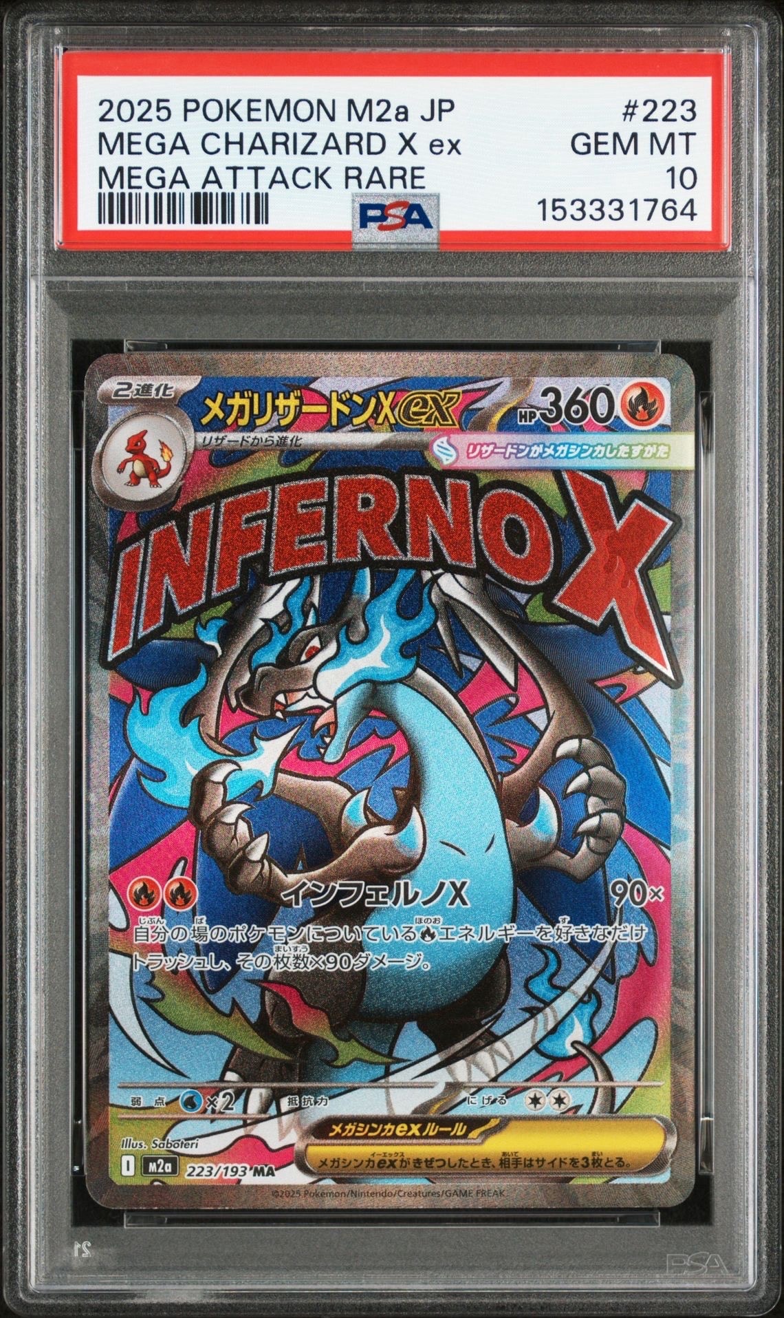 メガリザードンXex MA [M2a 223/193](ハイクラスパック「MEGAドリームex」)