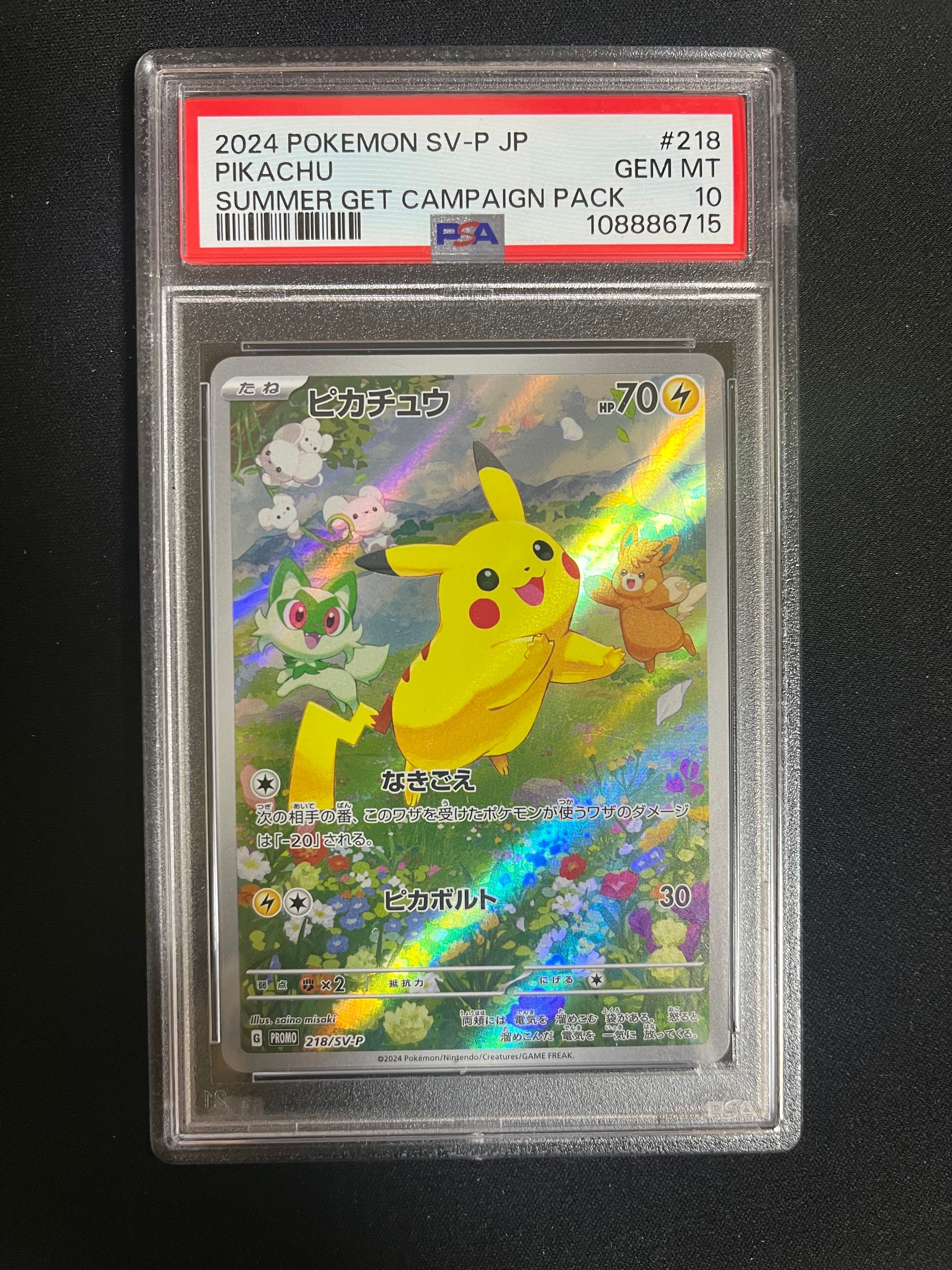 ピカチュウ P [SV-P 218](プロモカードパック「ポケカの夏がキタ!プロモカードGetキャンペーン!」)