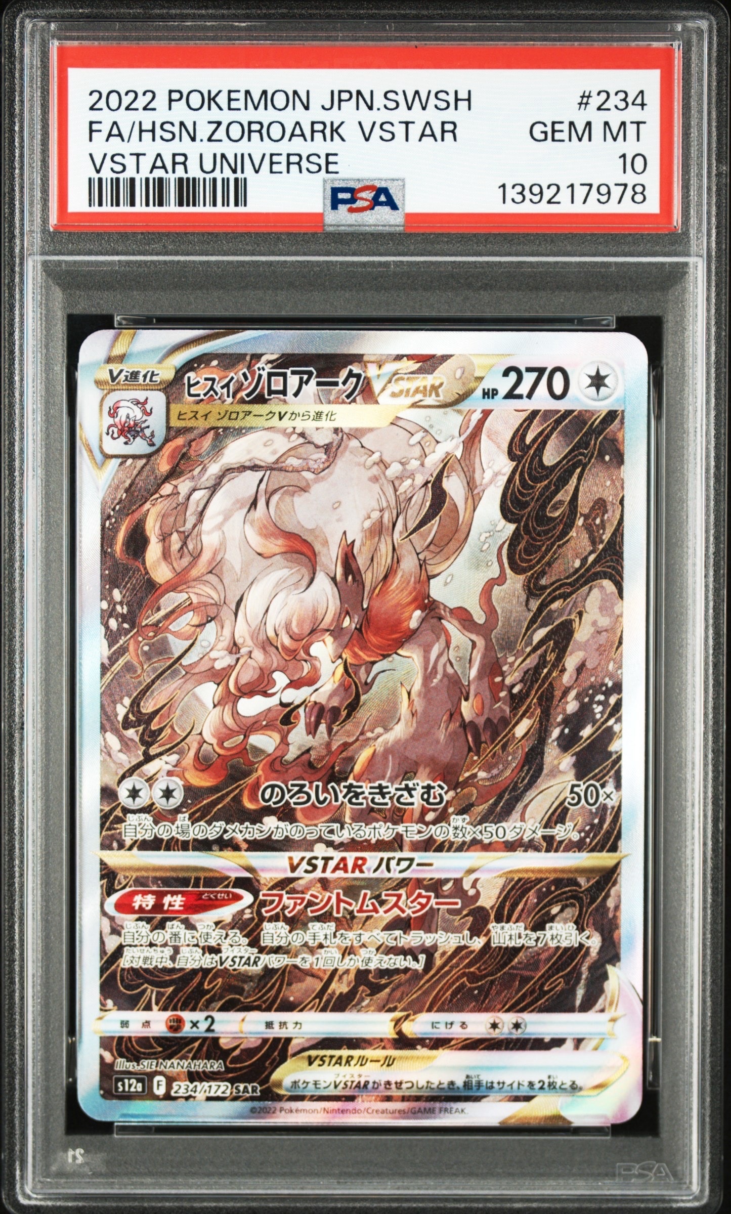 ヒスイゾロアークVSTAR SAR[s12a 234/172](ハイクラスパック「VSTARユニバース」)