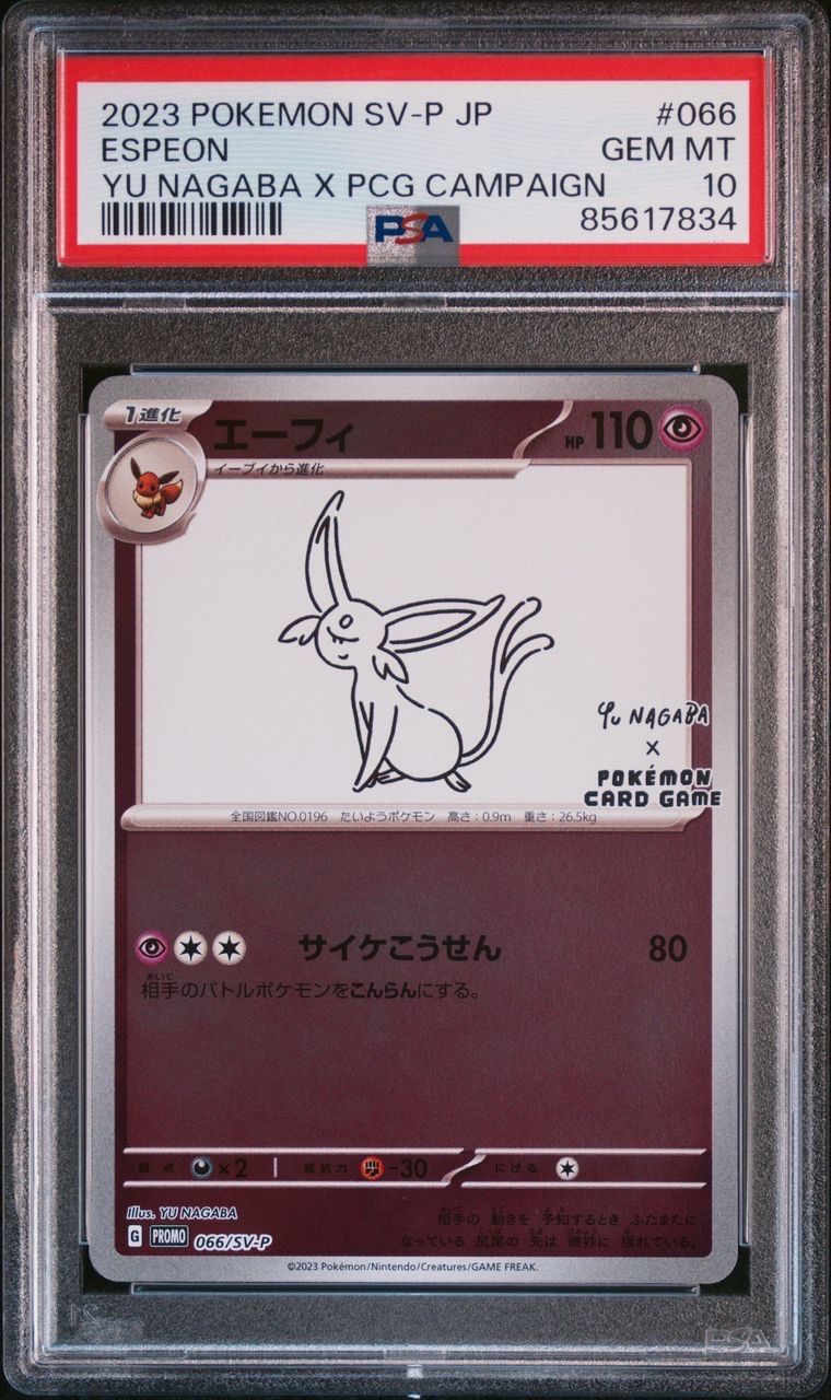 エーフィ: プロモ [SV-P 066](「YU NAGABA×ポケモンカードゲーム」プロモーションカード「SV-P」)
