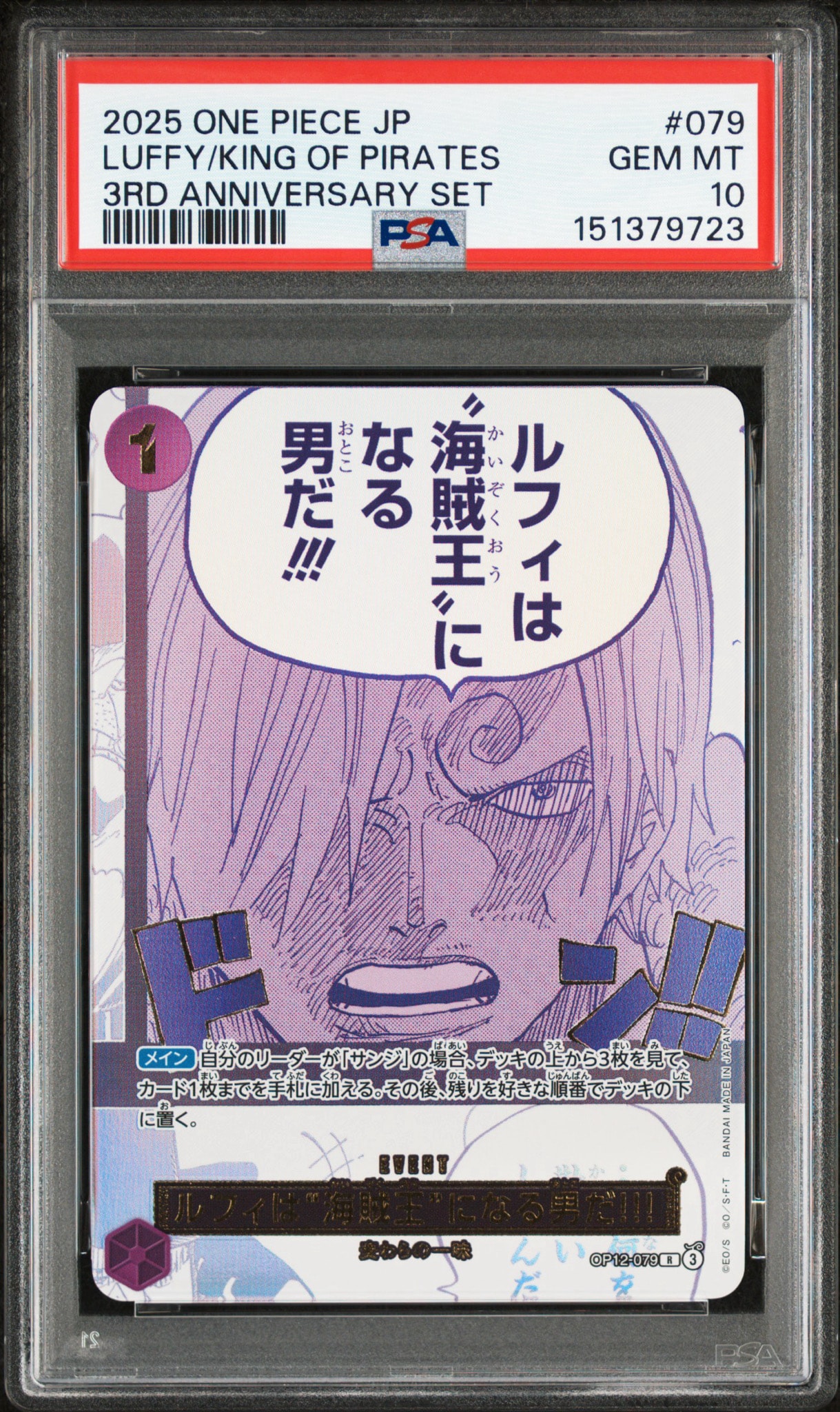 ルフィは“海賊王”になる男だ!!! R [OP12-079](プロモーションカード