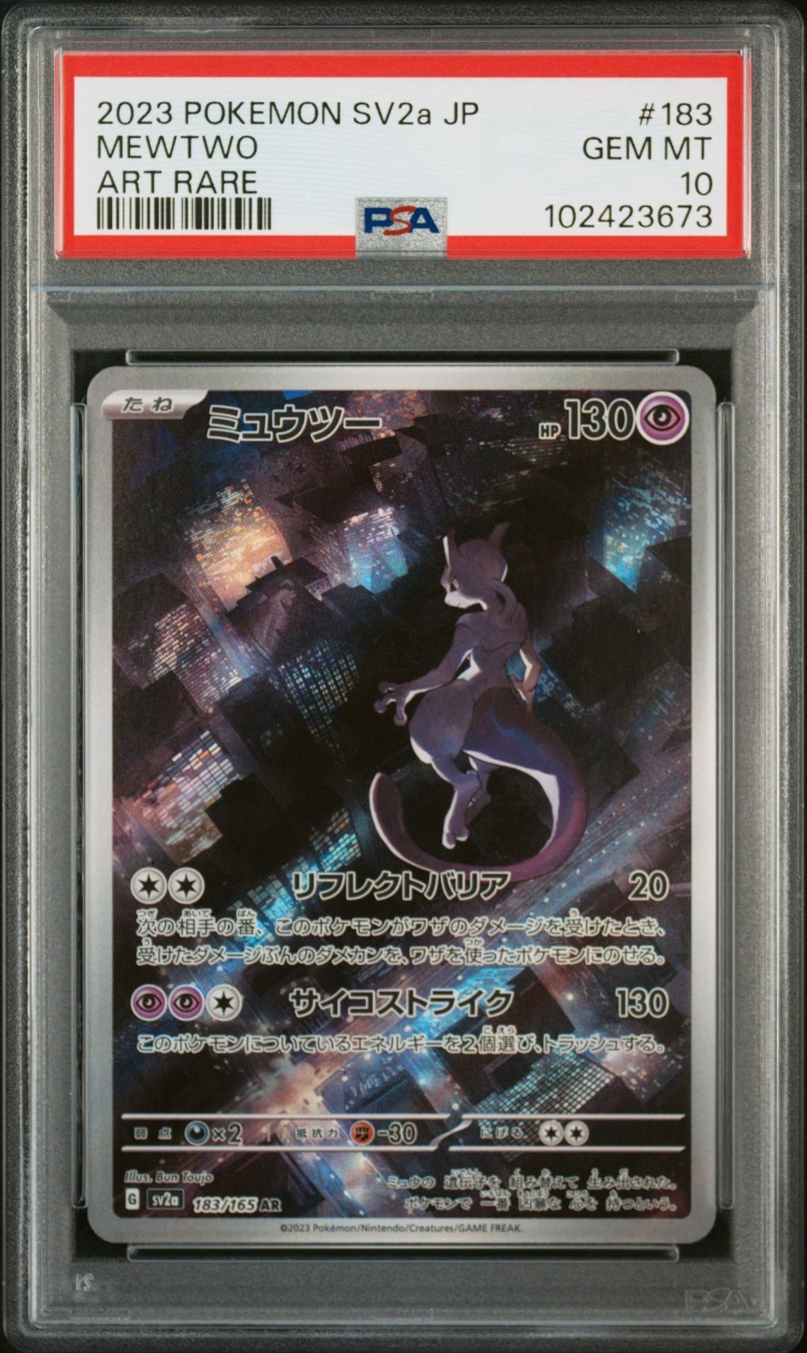 ミュウツー AR[SV2a 183/165](強化拡張パック「ポケモンカード151」)