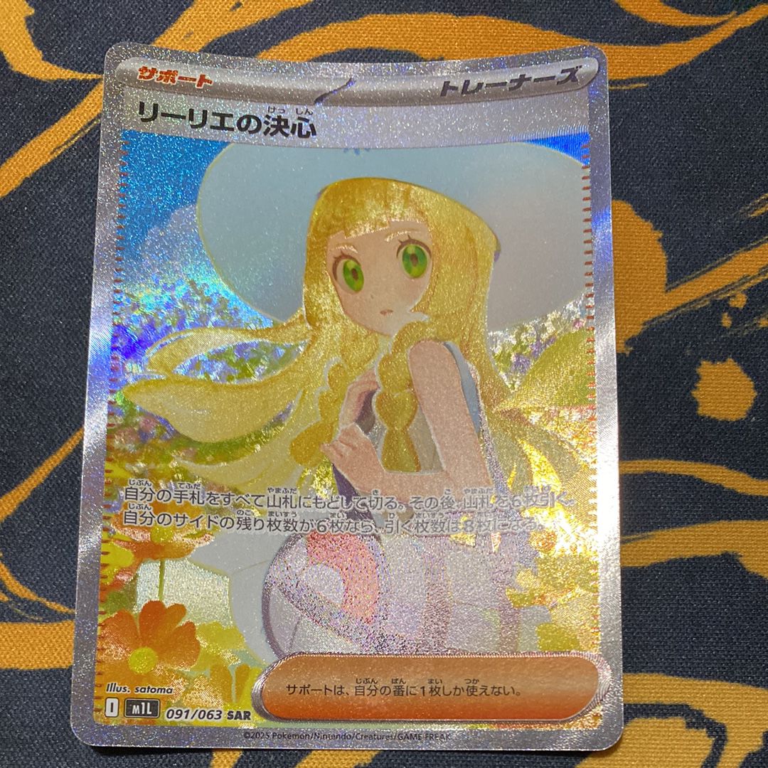 リーリエの決心 SAR [M1L 091/063](拡張パック「メガブレイブ」)