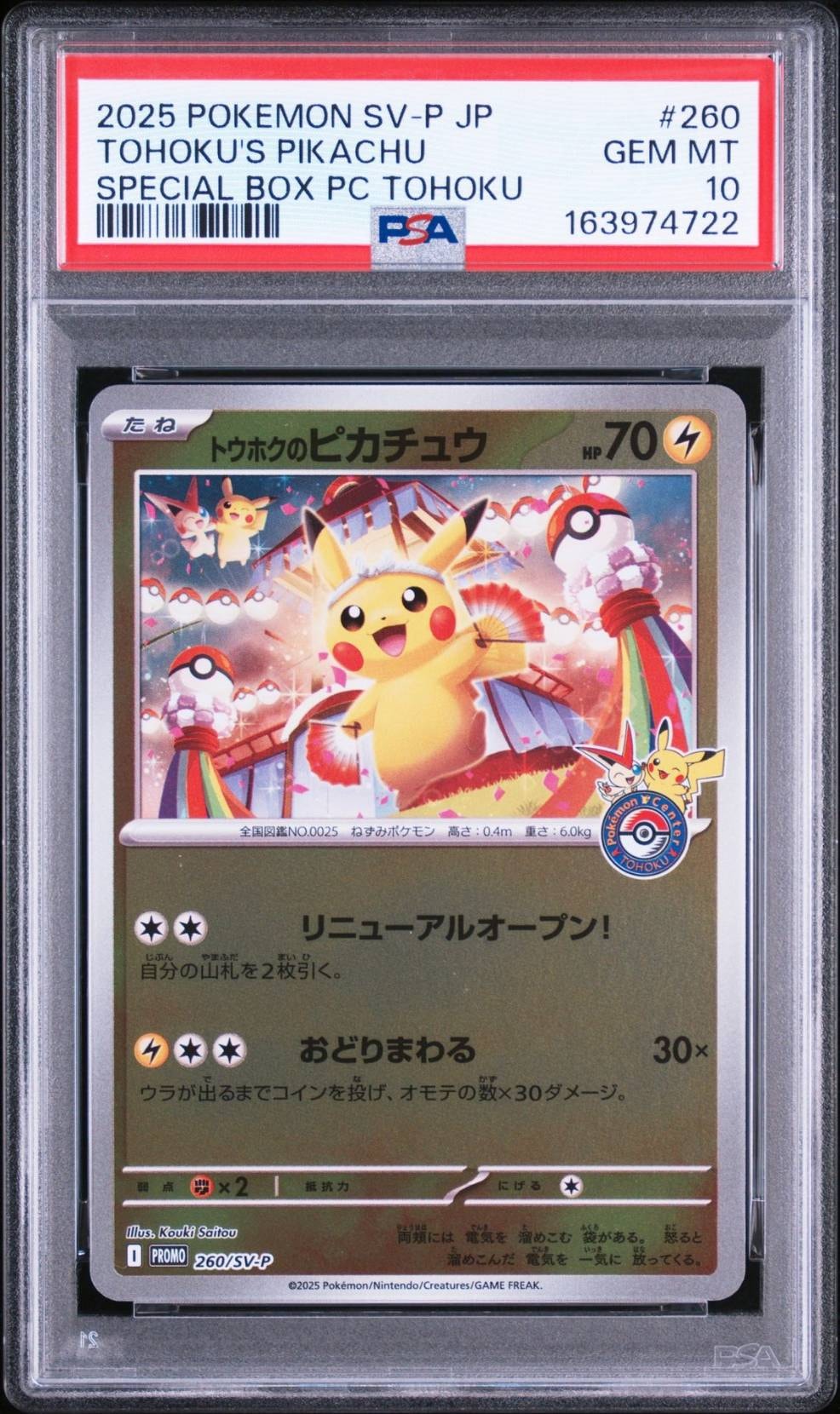 トウホクのピカチュウ P [SV-P 260](スペシャルBOX「ポケモンセンタートウホク」)